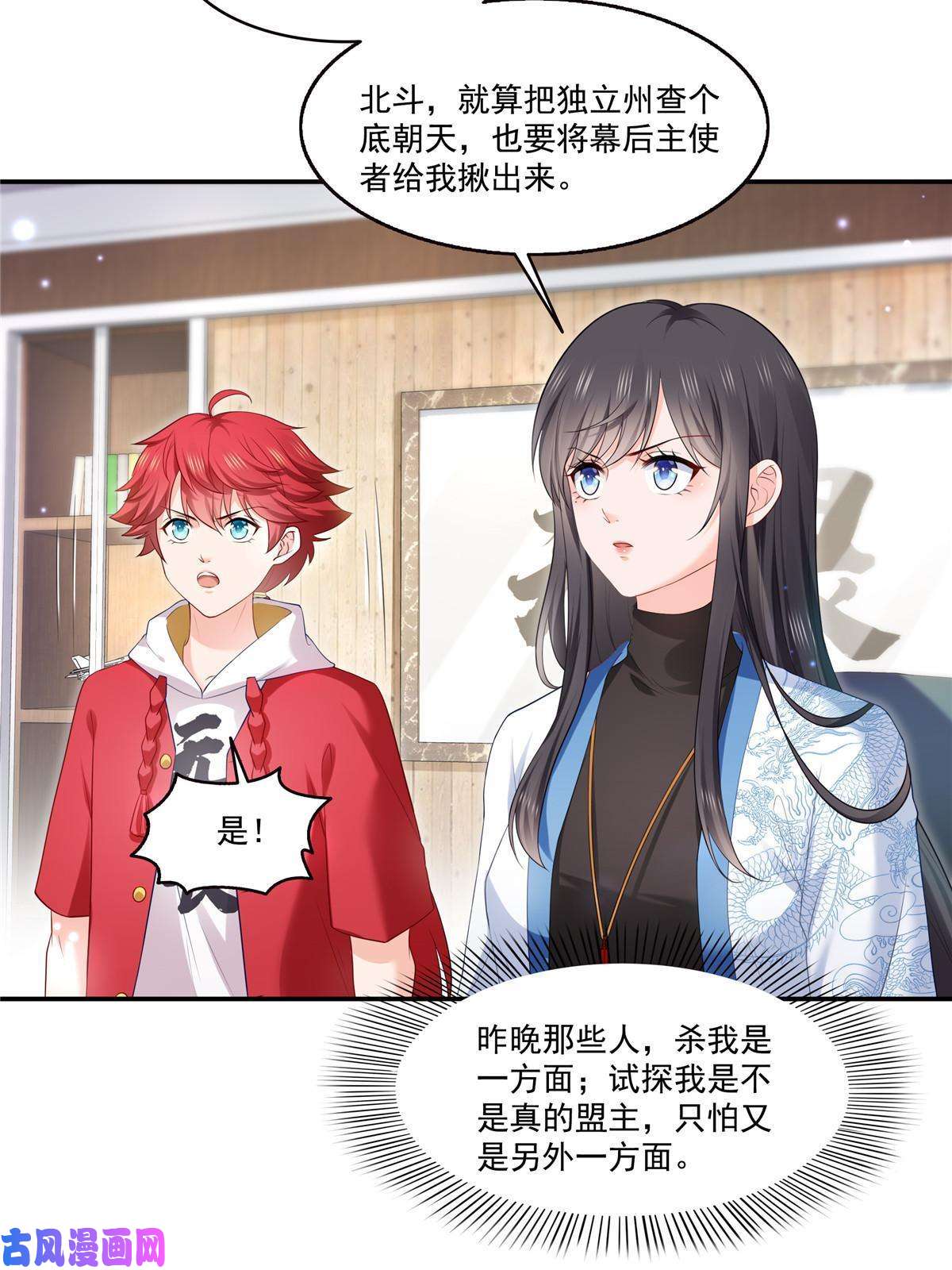 恰似寒光遇骄阳第274话 给纪皇戴绿帽