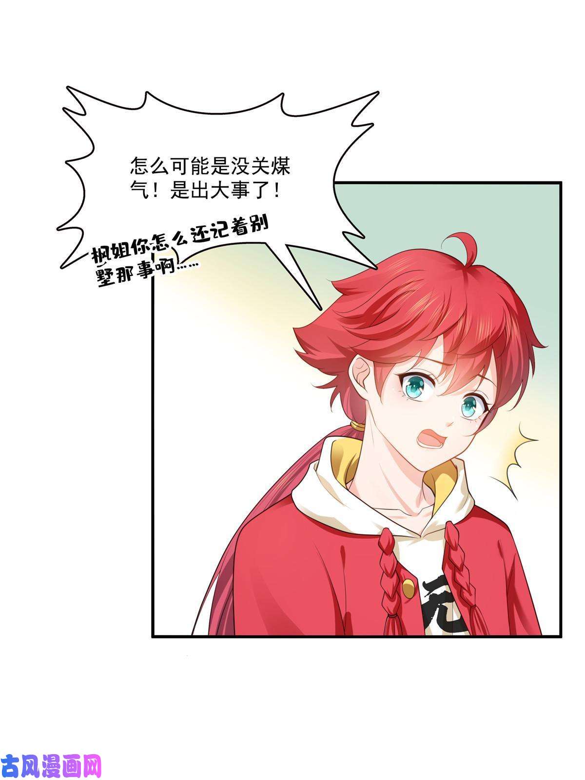 恰似寒光遇骄阳第275话 平头哥的萌宠？
