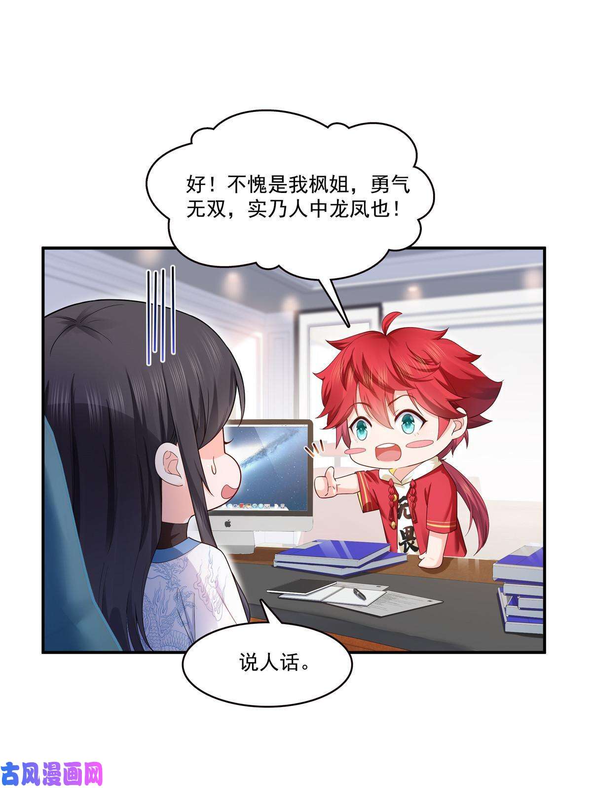 恰似寒光遇骄阳第275话 平头哥的萌宠？