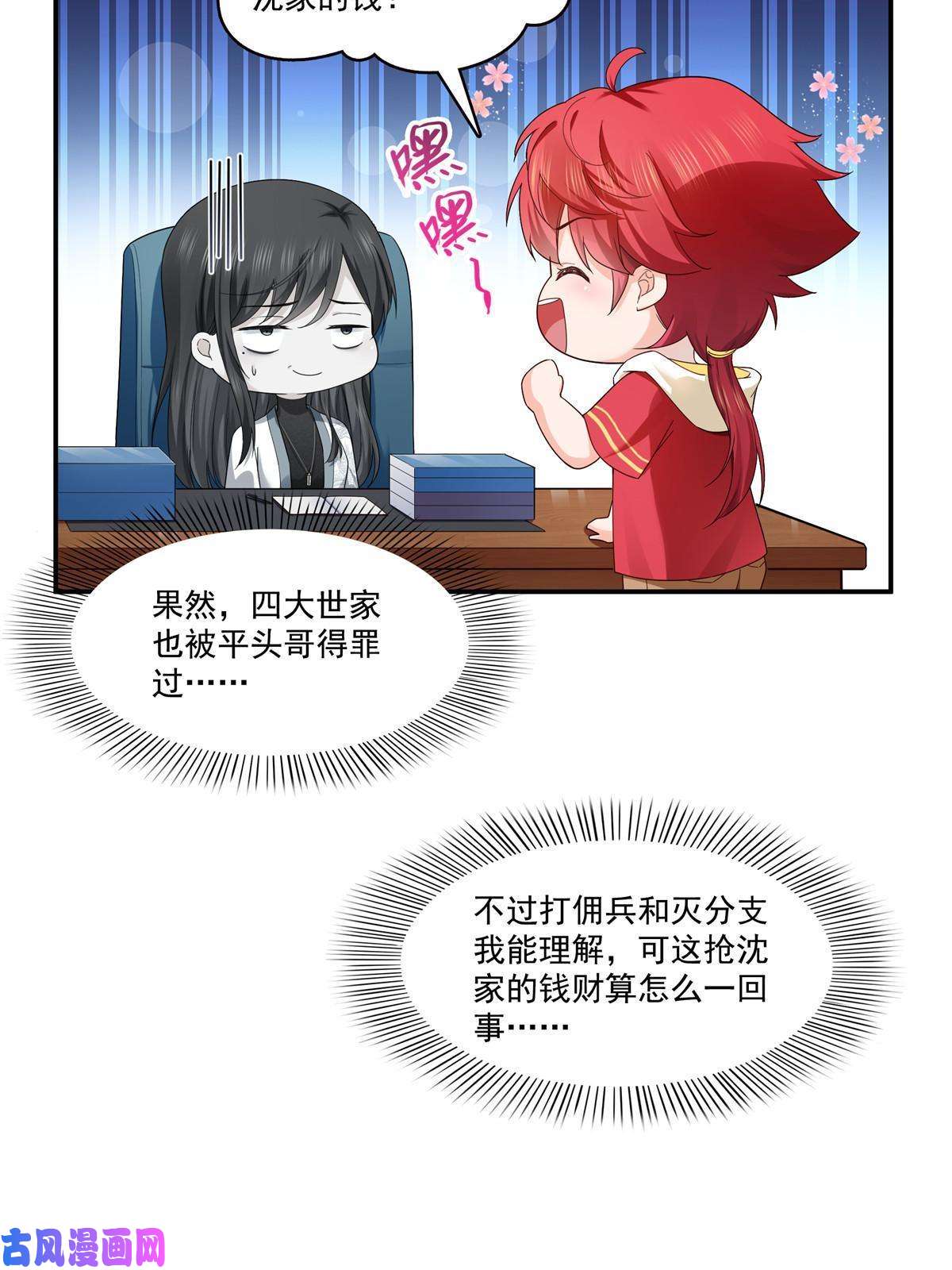 恰似寒光遇骄阳第275话 平头哥的萌宠？