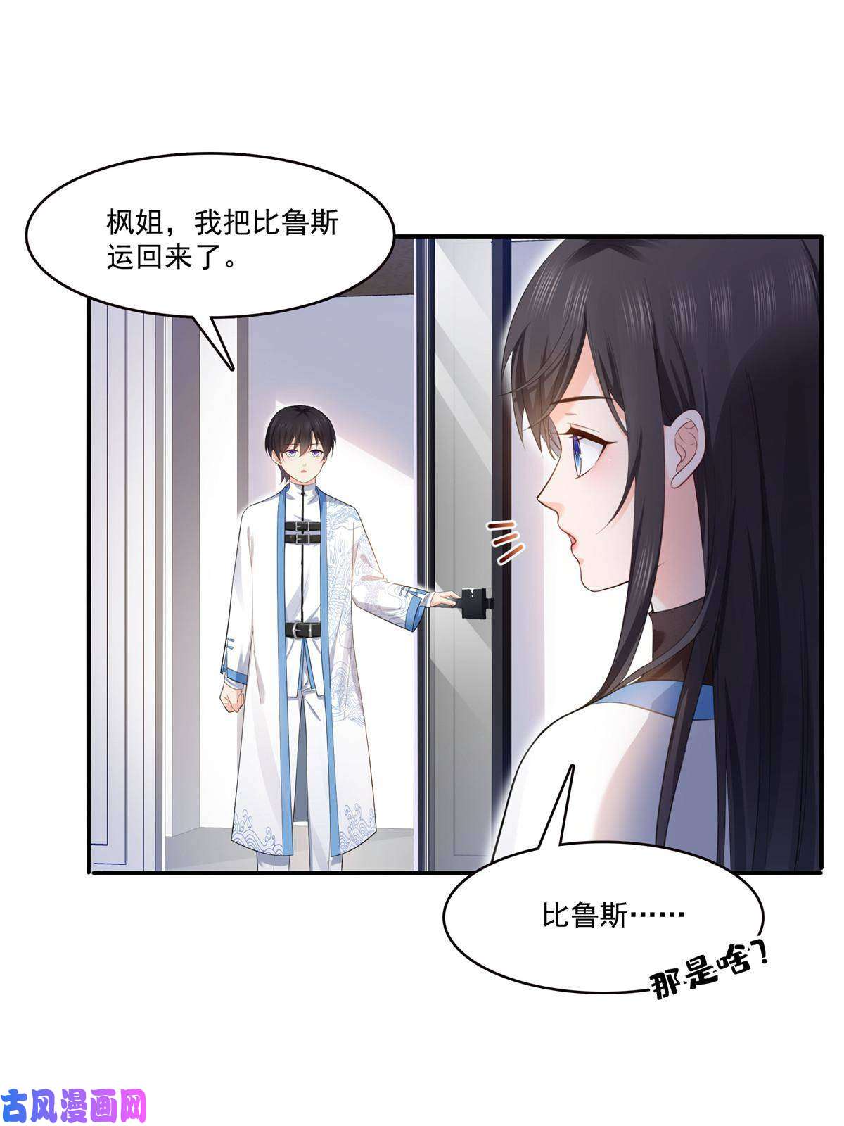 恰似寒光遇骄阳第275话 平头哥的萌宠？