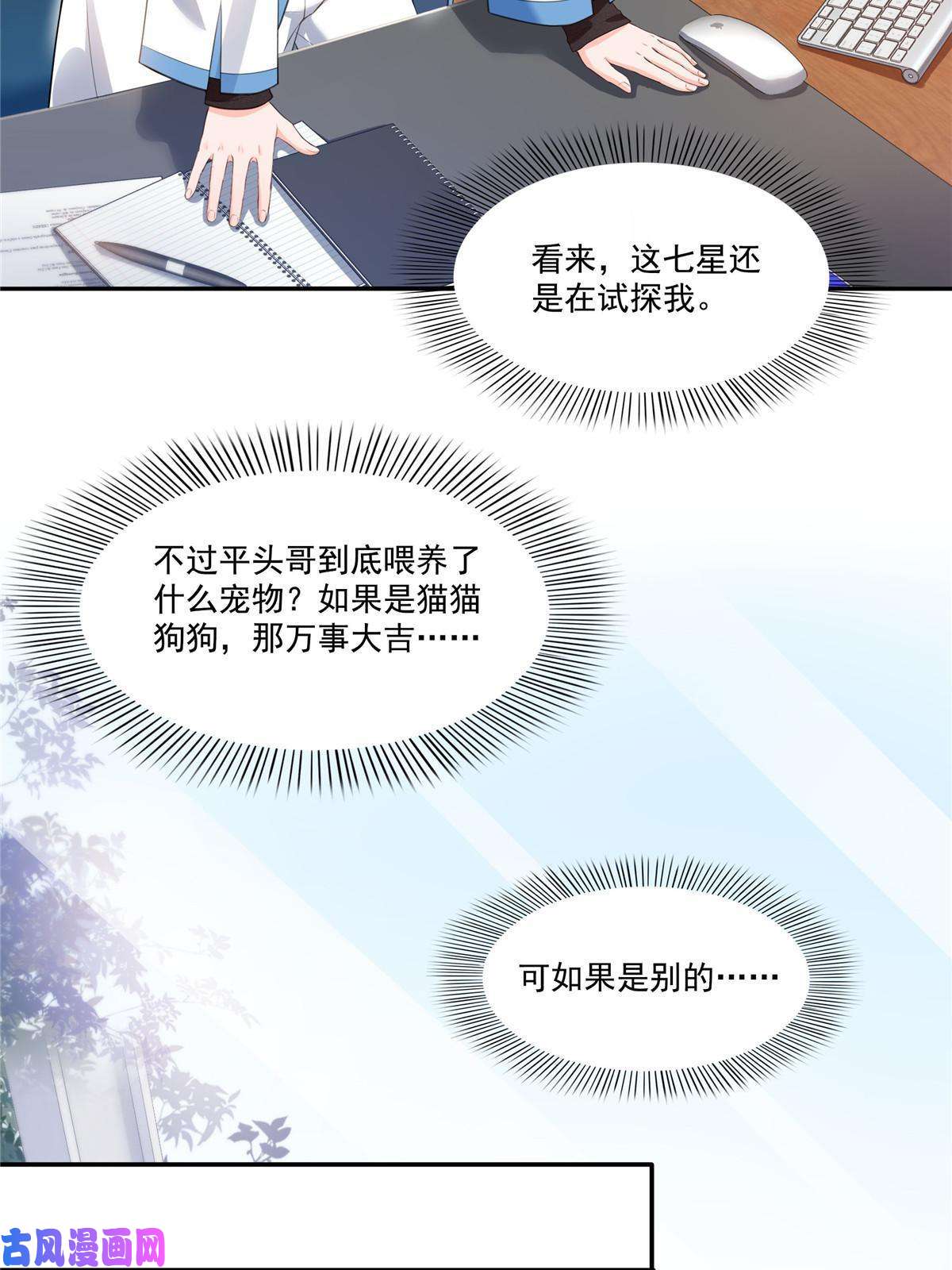 恰似寒光遇骄阳第275话 平头哥的萌宠？