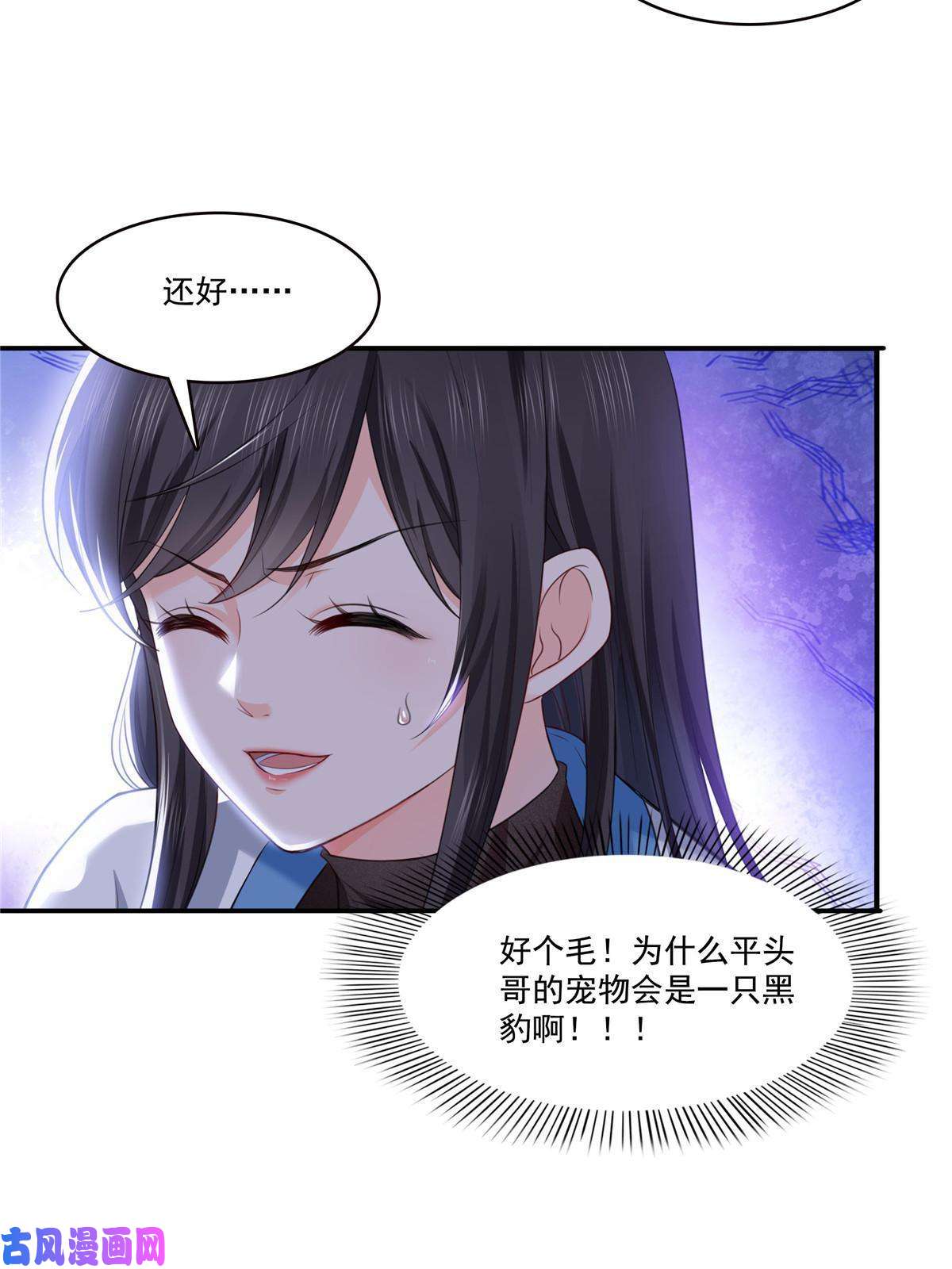 恰似寒光遇骄阳第275话 平头哥的萌宠？