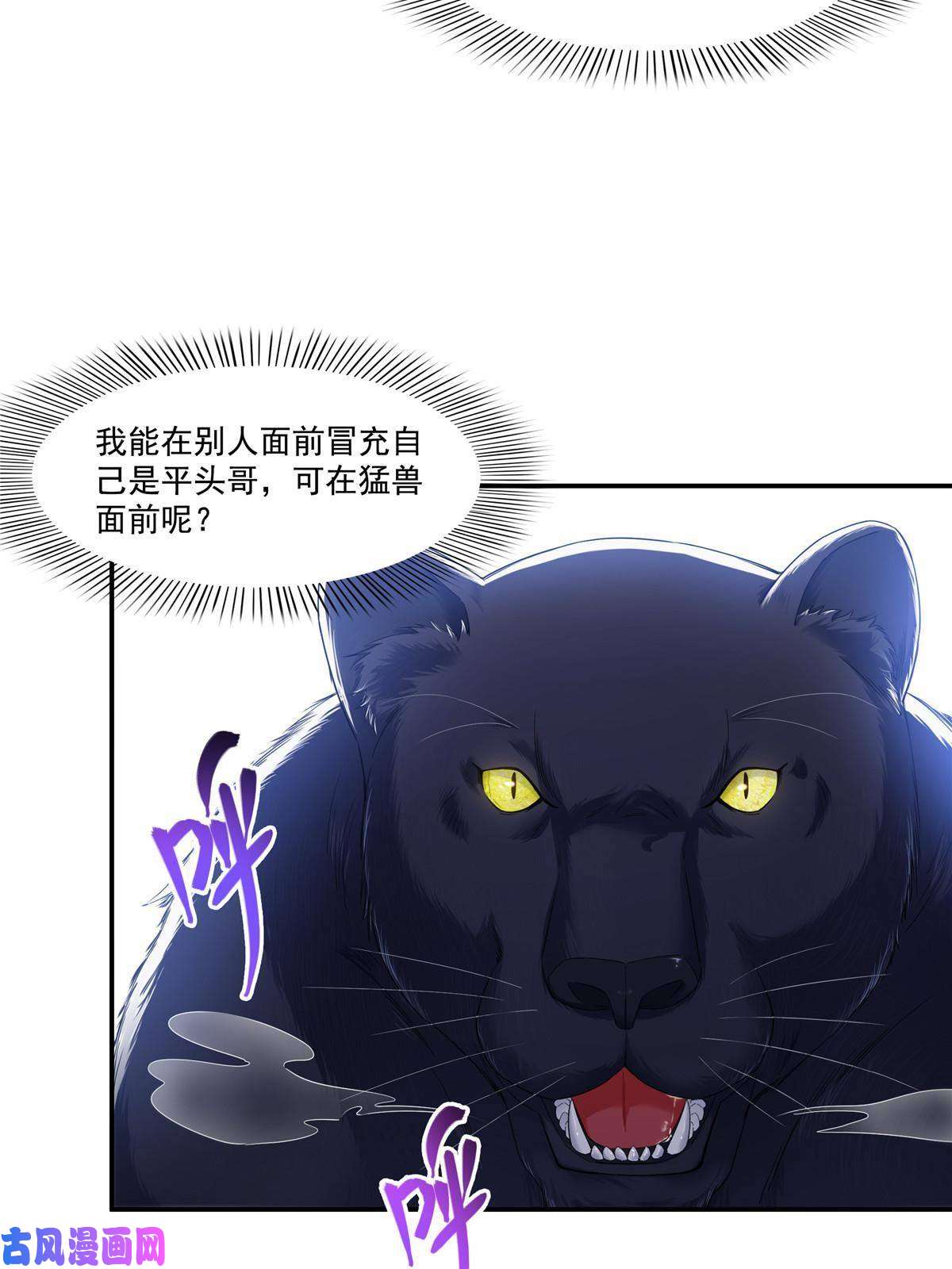 恰似寒光遇骄阳第275话 平头哥的萌宠？