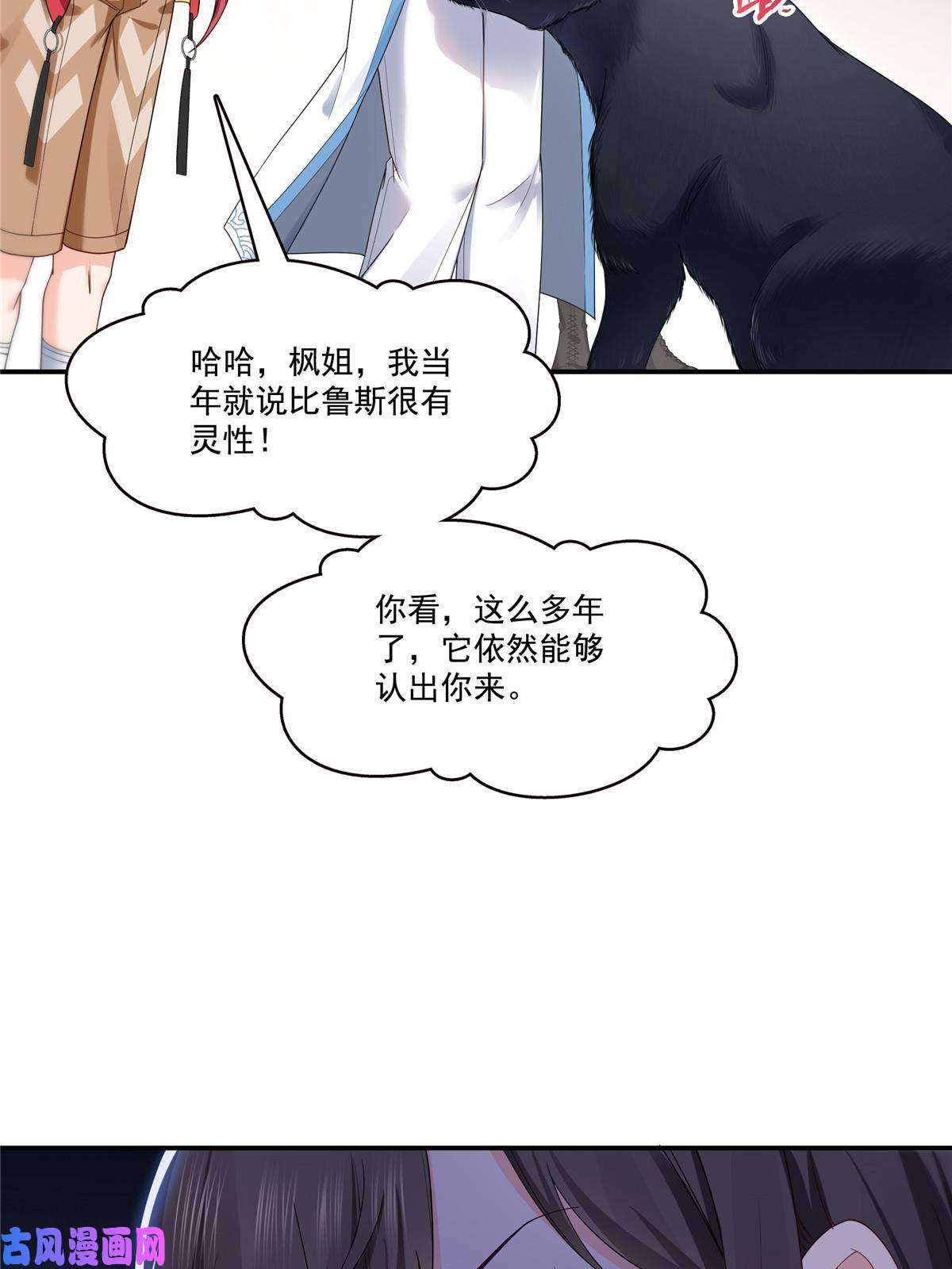 恰似寒光遇骄阳第275话 平头哥的萌宠？