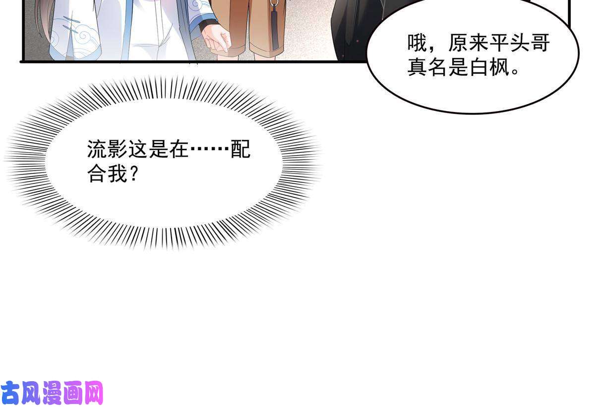 恰似寒光遇骄阳第276话 人生如戏，全靠演技