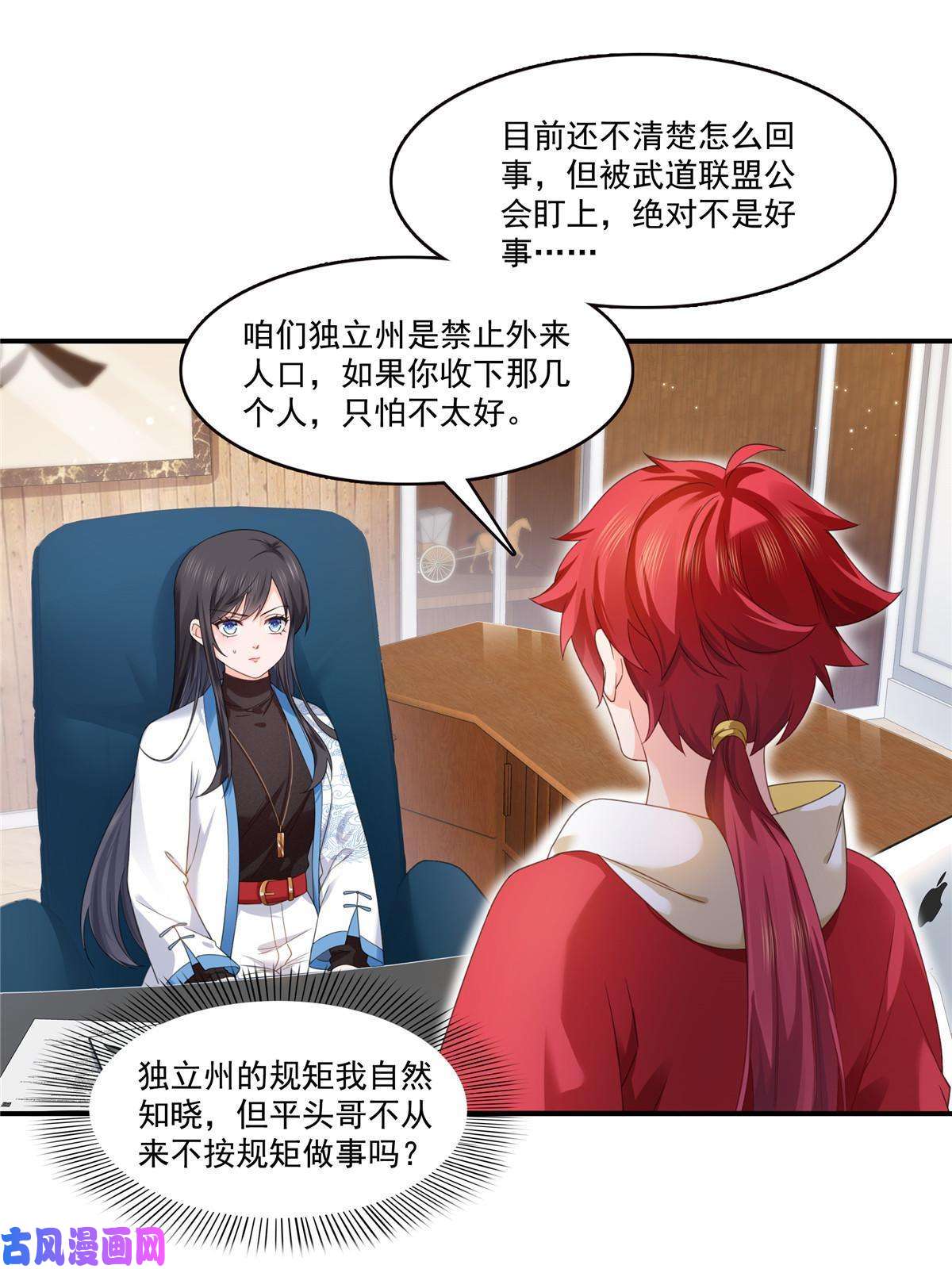 恰似寒光遇骄阳第277话 也是你的宠物