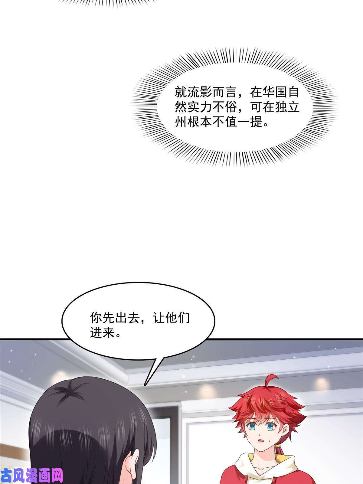 恰似寒光遇骄阳第277话 也是你的宠物