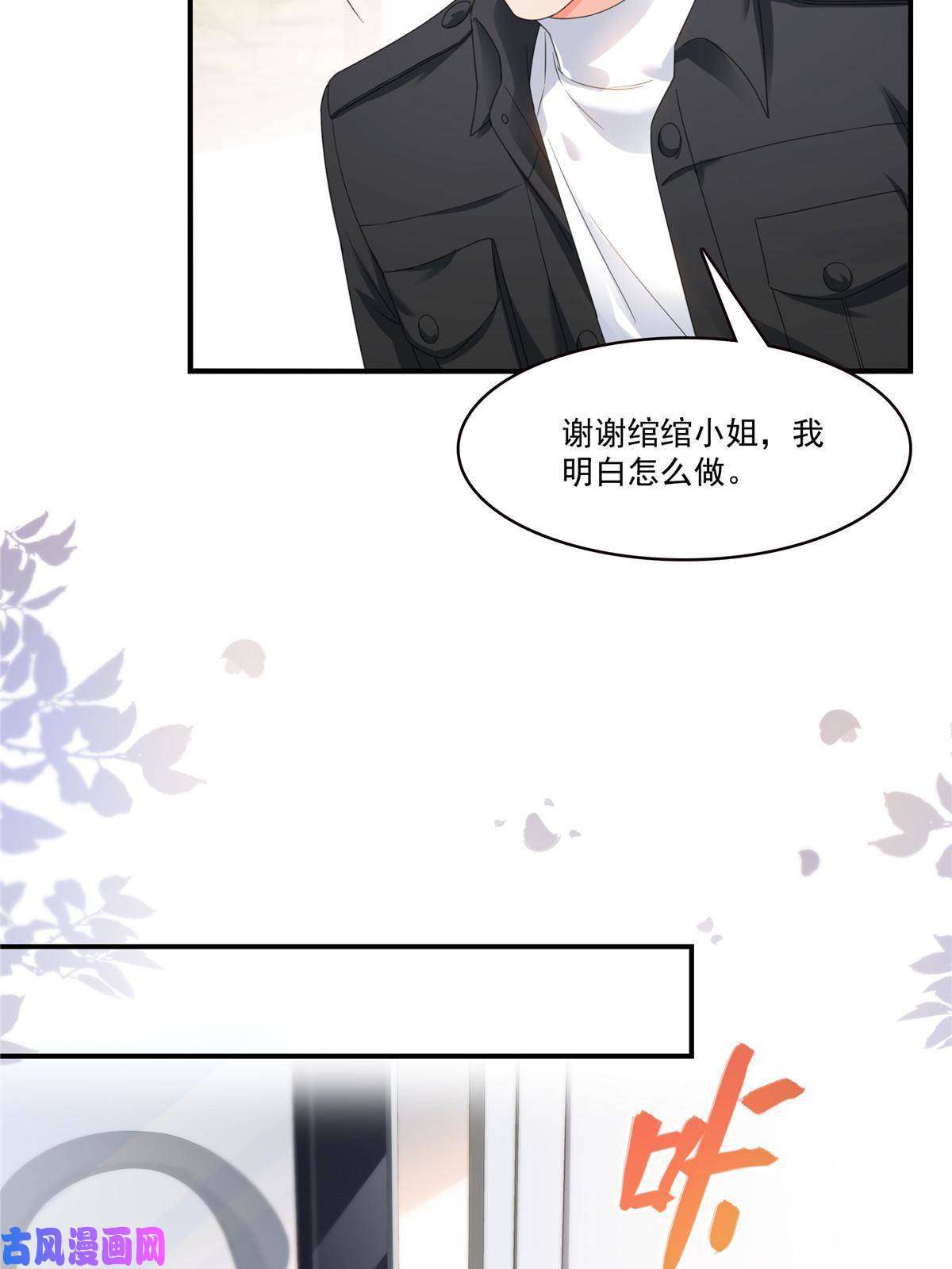 恰似寒光遇骄阳第277话 也是你的宠物