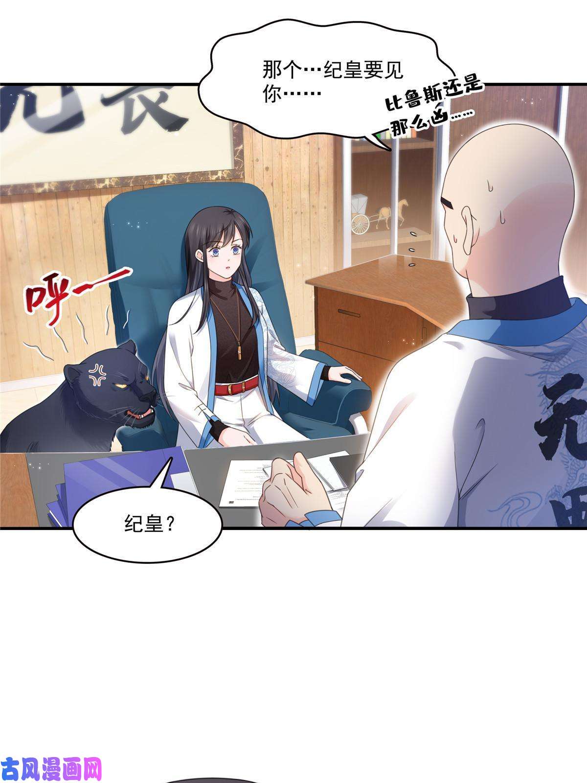恰似寒光遇骄阳第277话 也是你的宠物