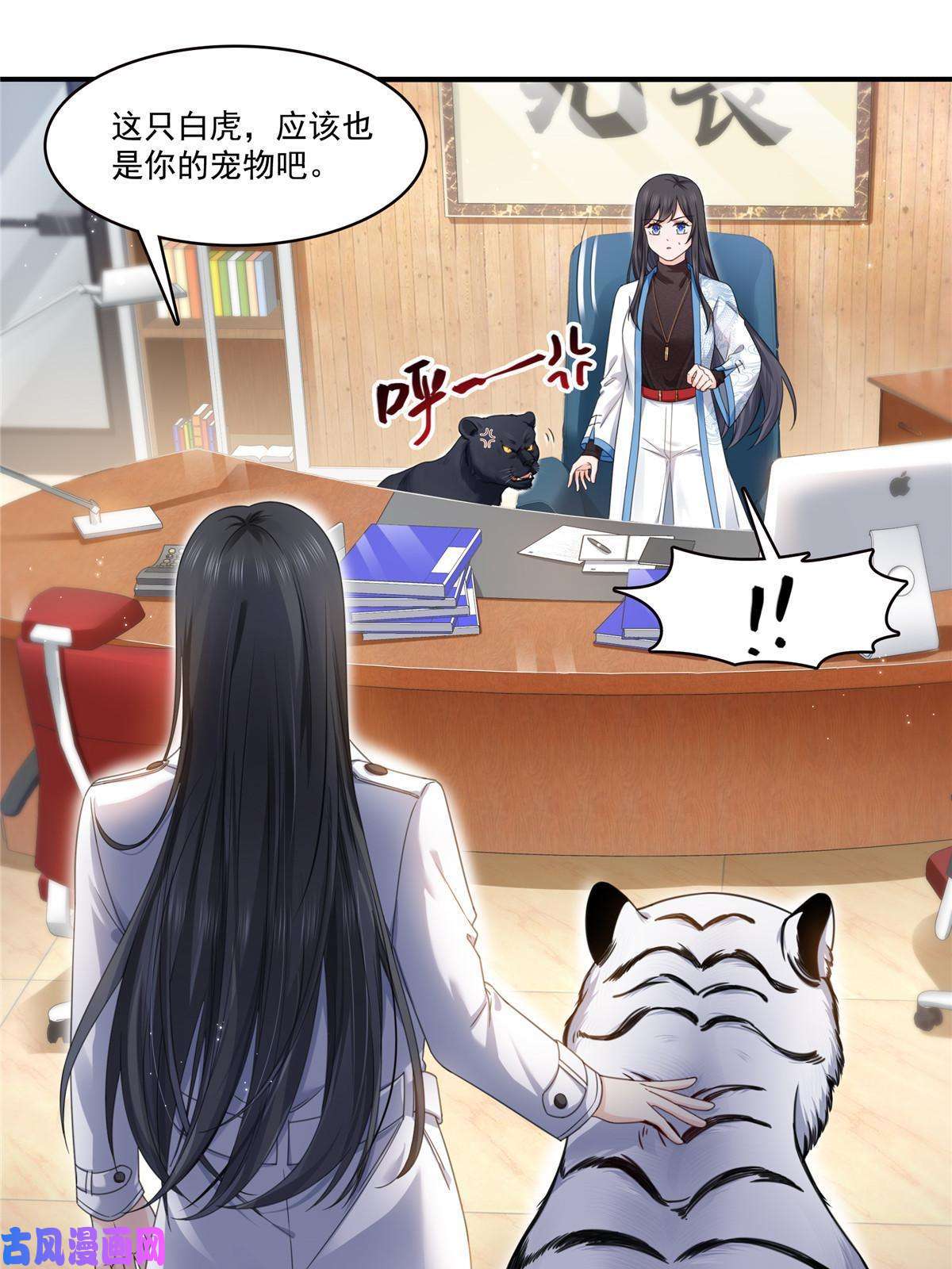 恰似寒光遇骄阳第277话 也是你的宠物