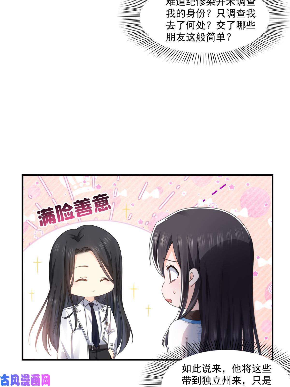 恰似寒光遇骄阳第277话 也是你的宠物