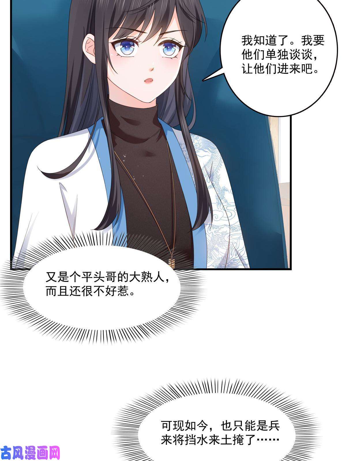 恰似寒光遇骄阳第277话 也是你的宠物