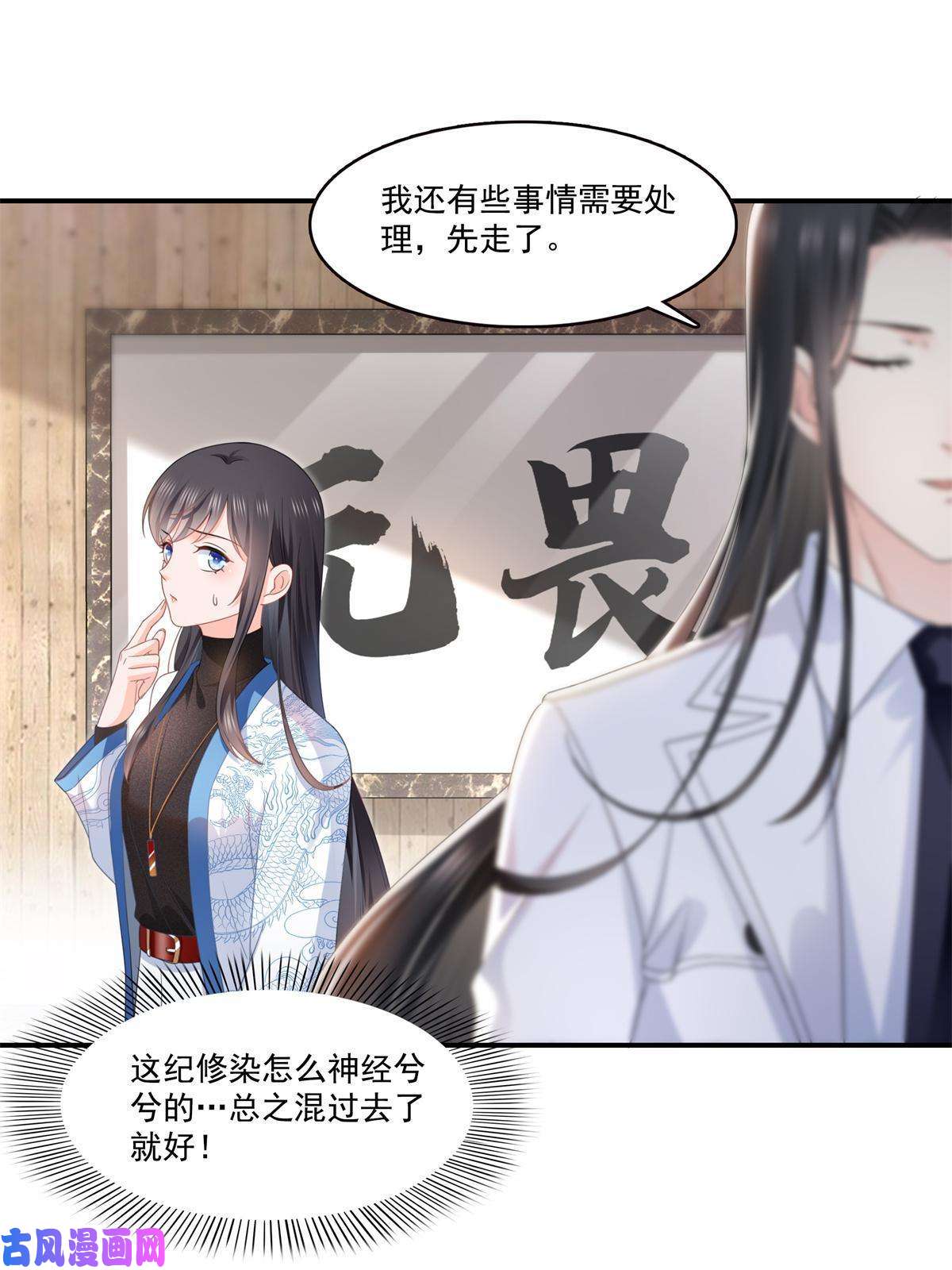 恰似寒光遇骄阳第278话 大白和小黑