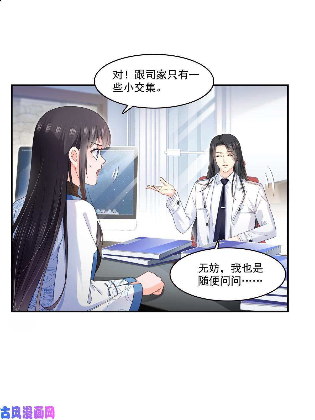 恰似寒光遇骄阳第278话 大白和小黑