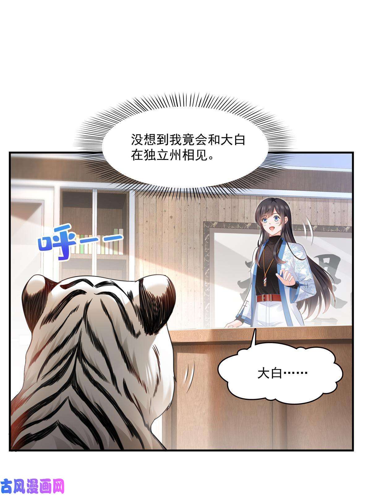 恰似寒光遇骄阳第278话 大白和小黑