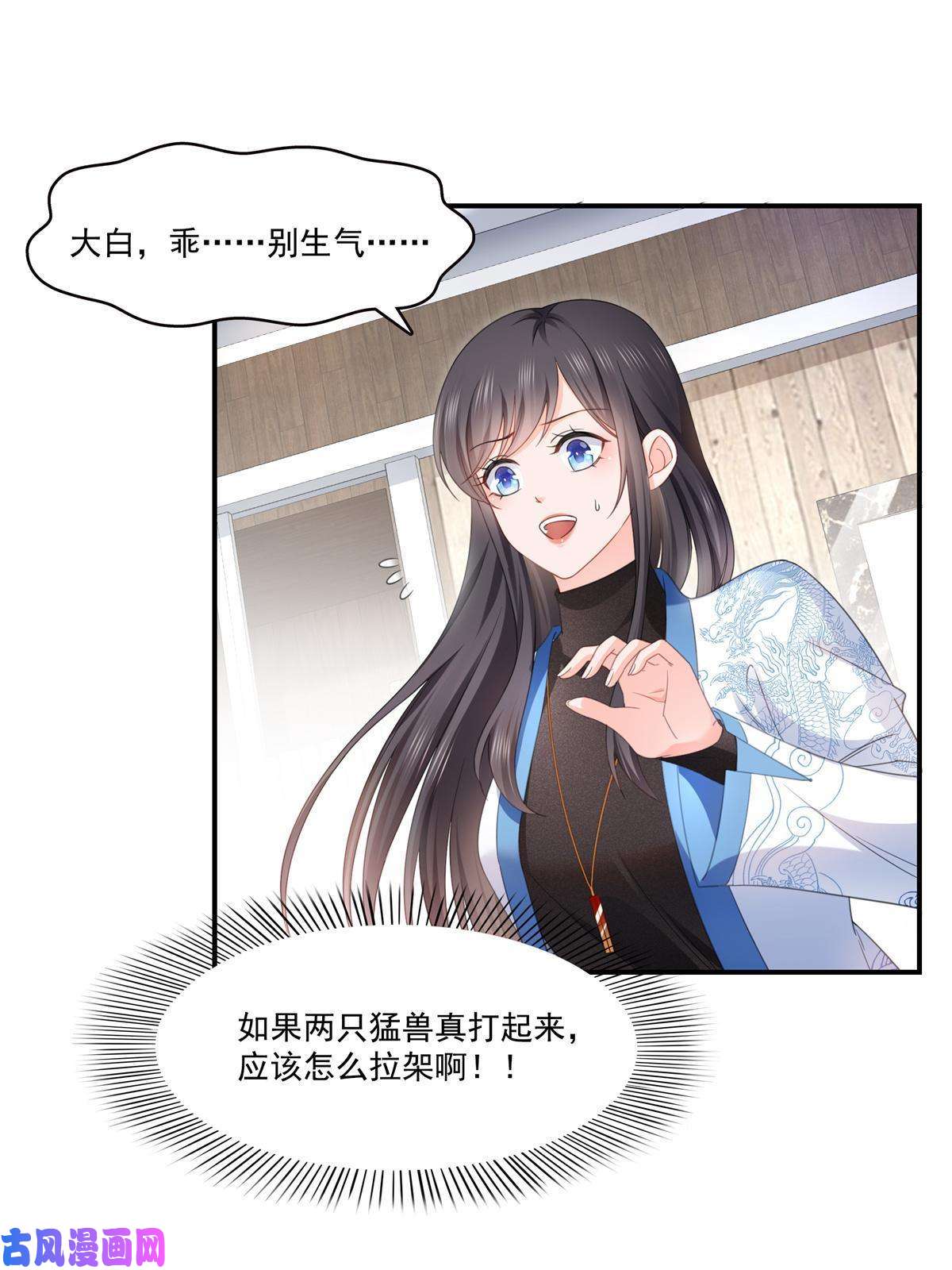 恰似寒光遇骄阳第278话 大白和小黑