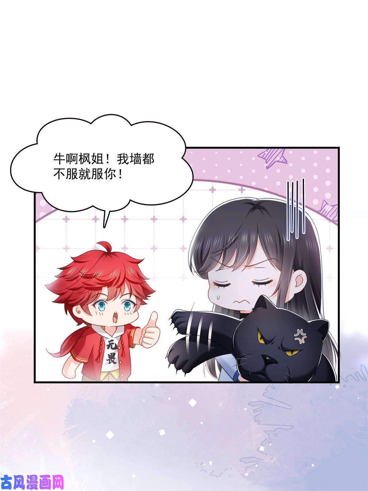 恰似寒光遇骄阳第278话 大白和小黑