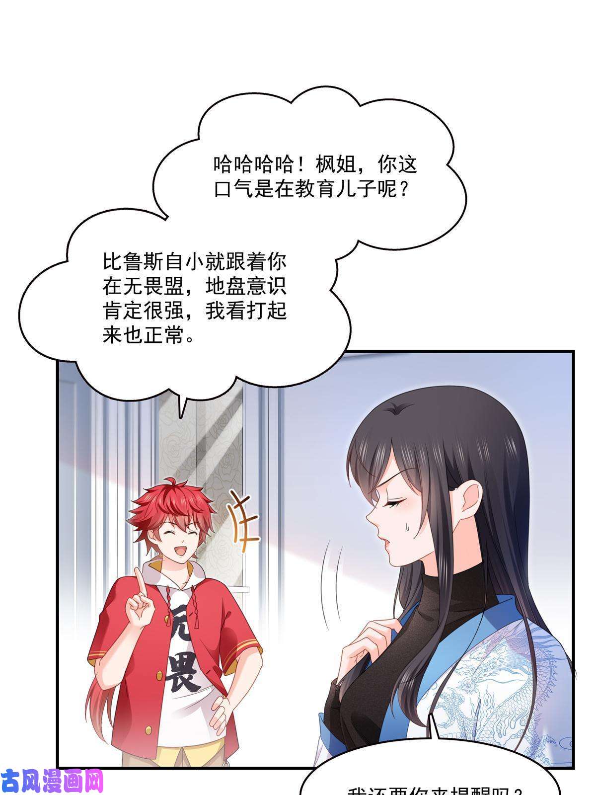 恰似寒光遇骄阳第278话 大白和小黑