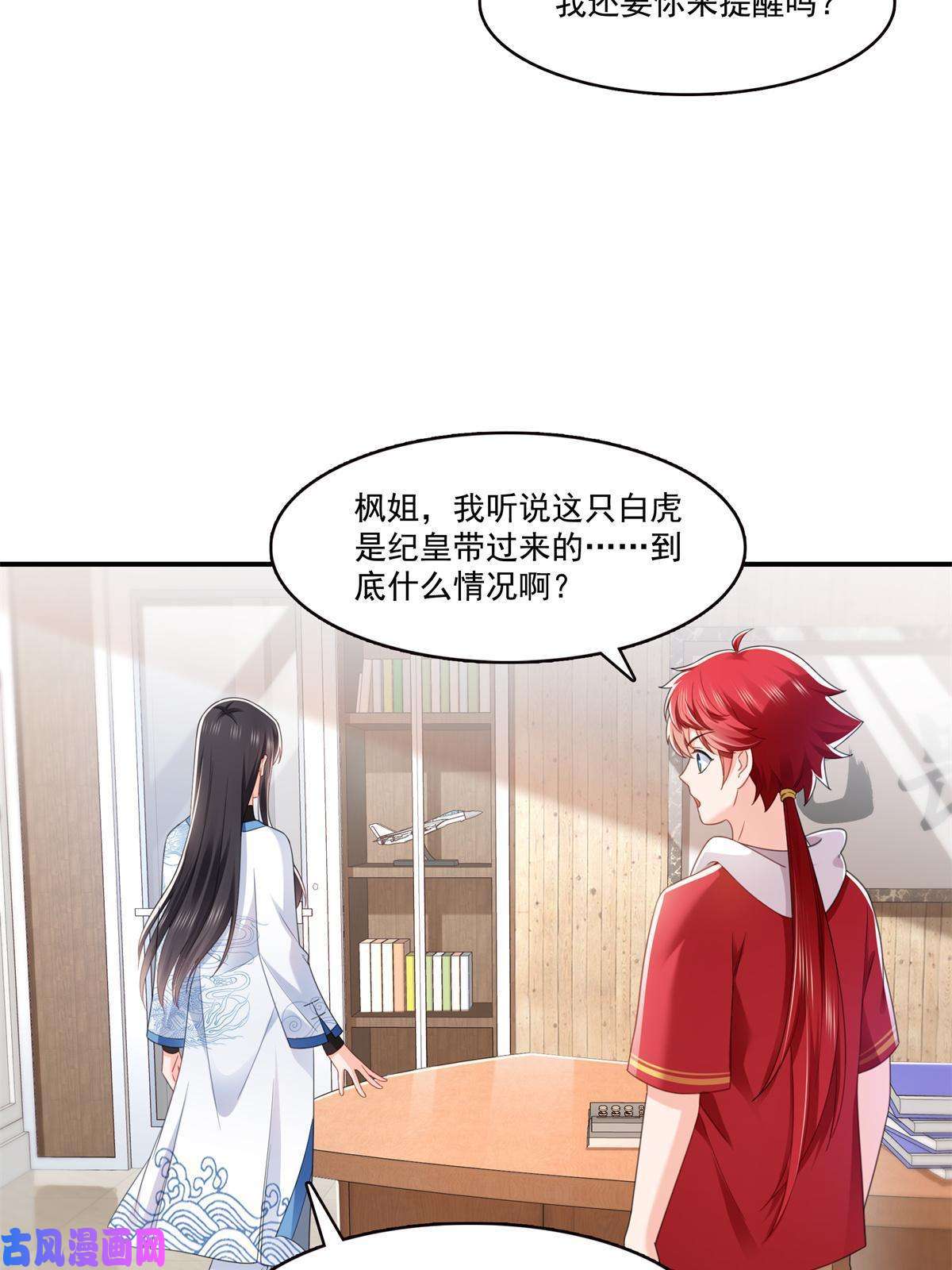 恰似寒光遇骄阳第278话 大白和小黑