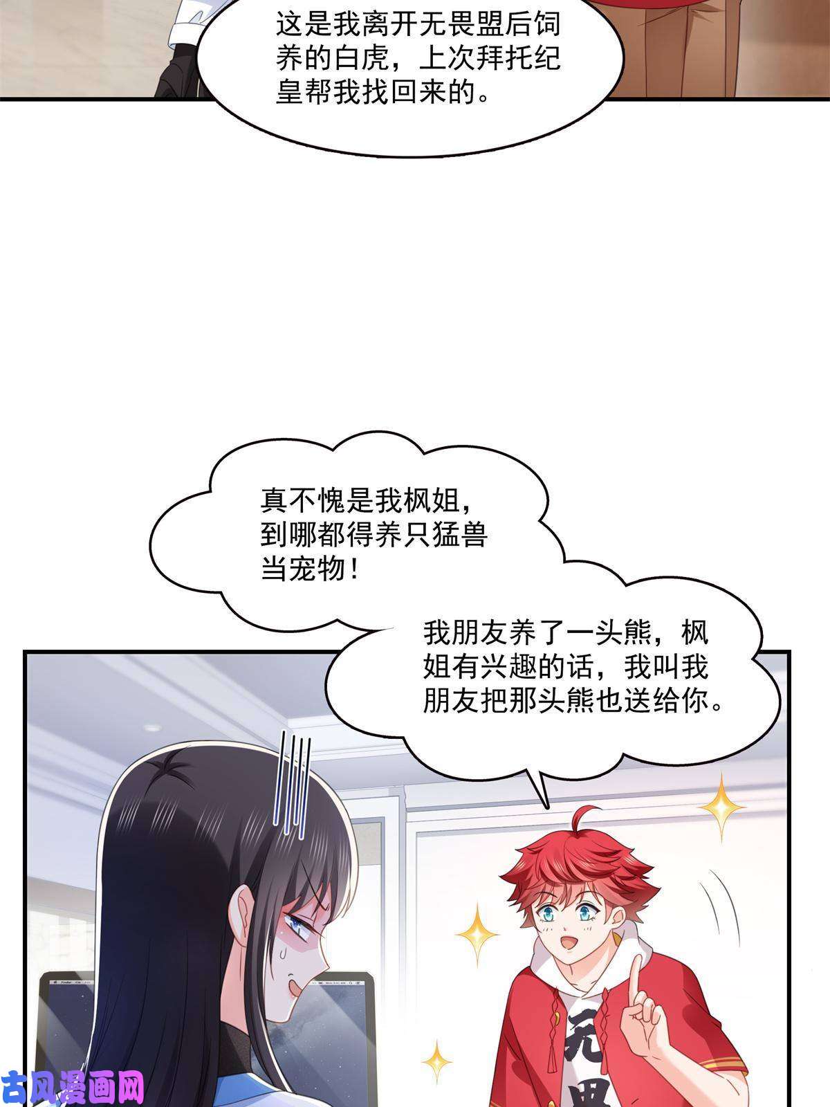 恰似寒光遇骄阳第278话 大白和小黑