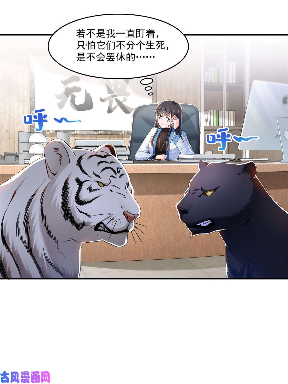 恰似寒光遇骄阳第278话 大白和小黑