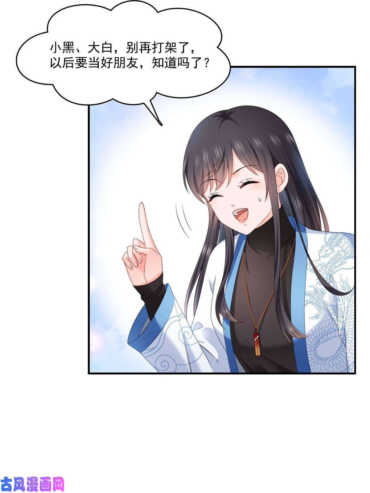 恰似寒光遇骄阳第278话 大白和小黑
