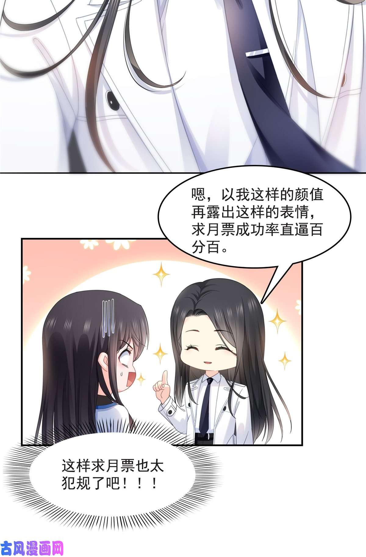 恰似寒光遇骄阳第278话 大白和小黑