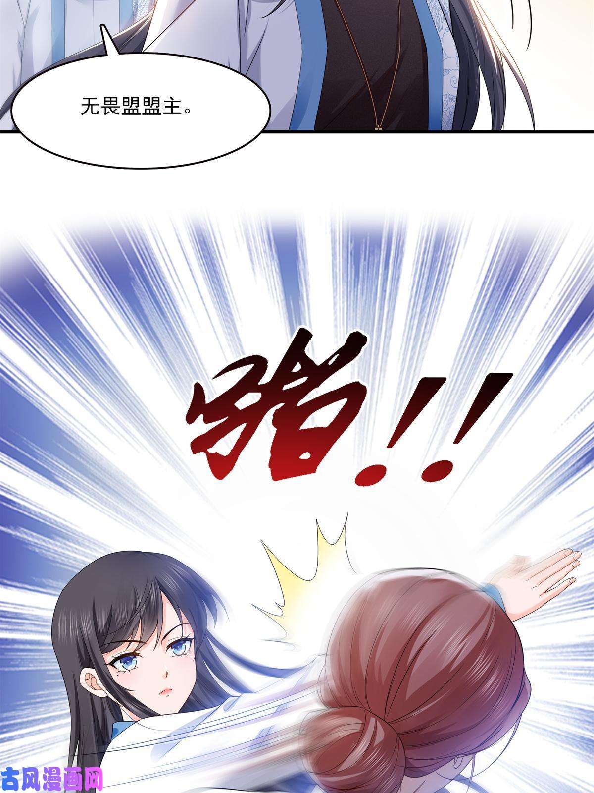 恰似寒光遇骄阳第279话 告诉她，我是谁