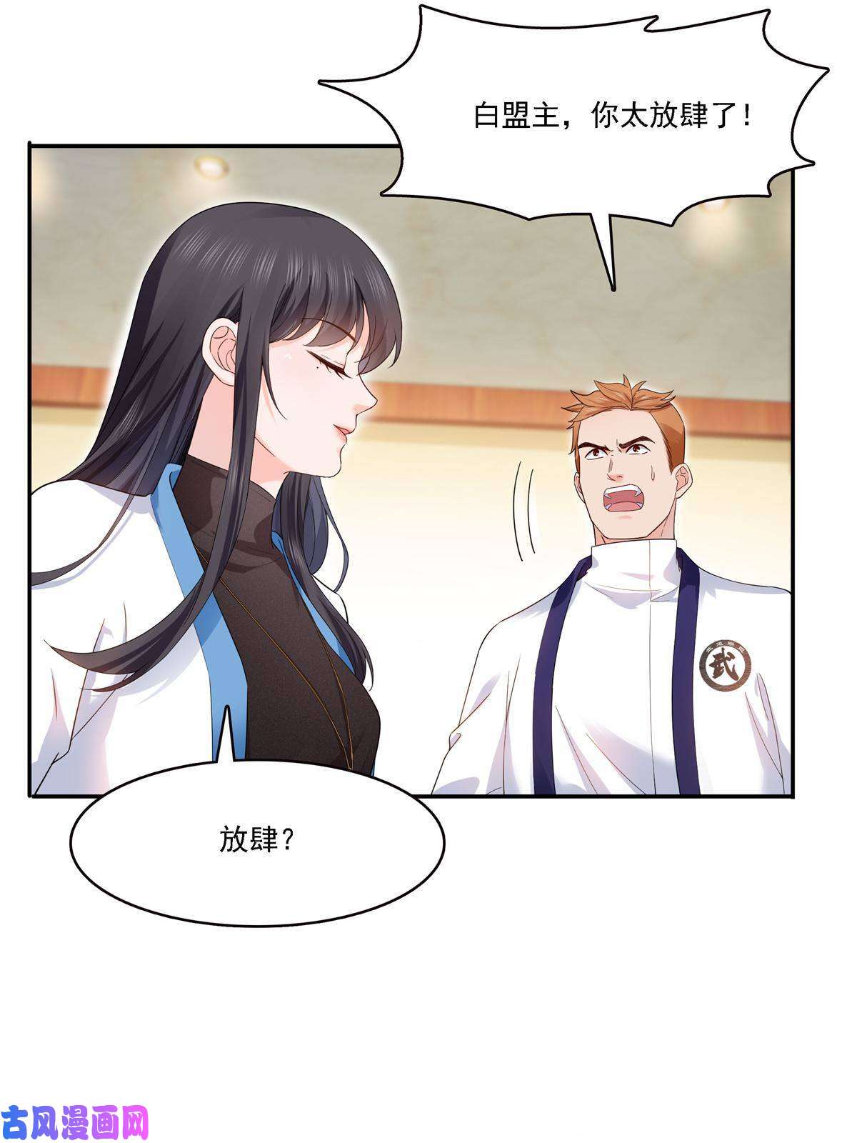 恰似寒光遇骄阳第279话 告诉她，我是谁