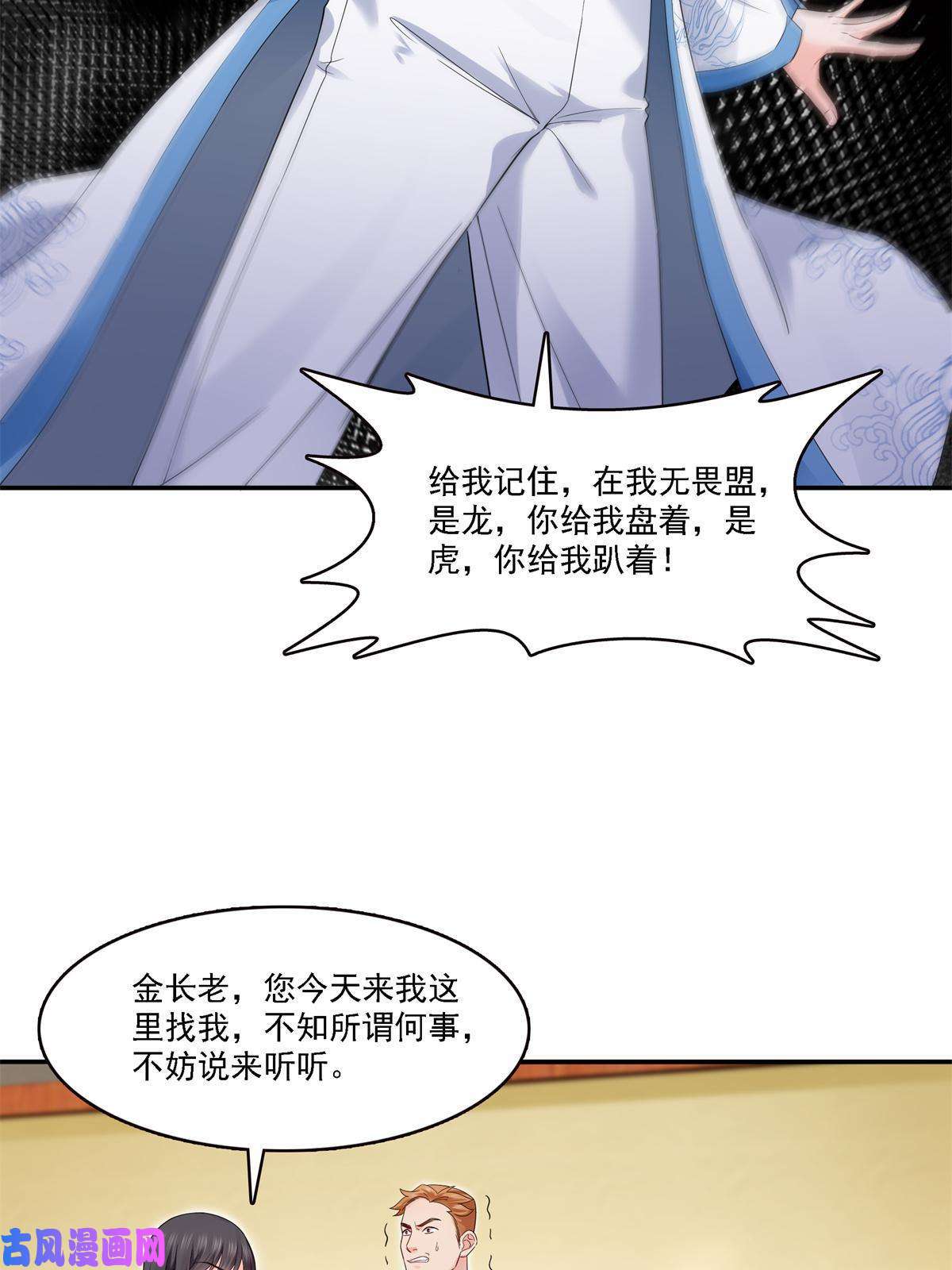 恰似寒光遇骄阳第279话 告诉她，我是谁