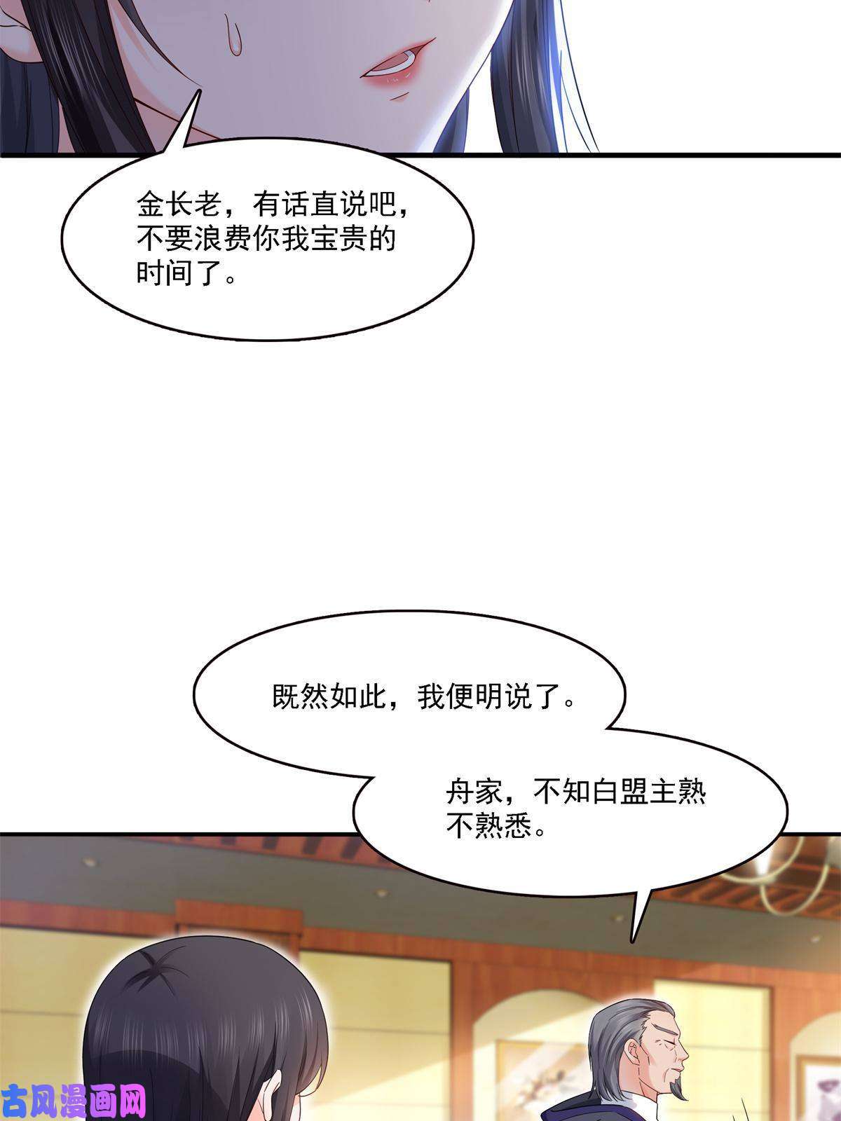 恰似寒光遇骄阳第279话 告诉她，我是谁
