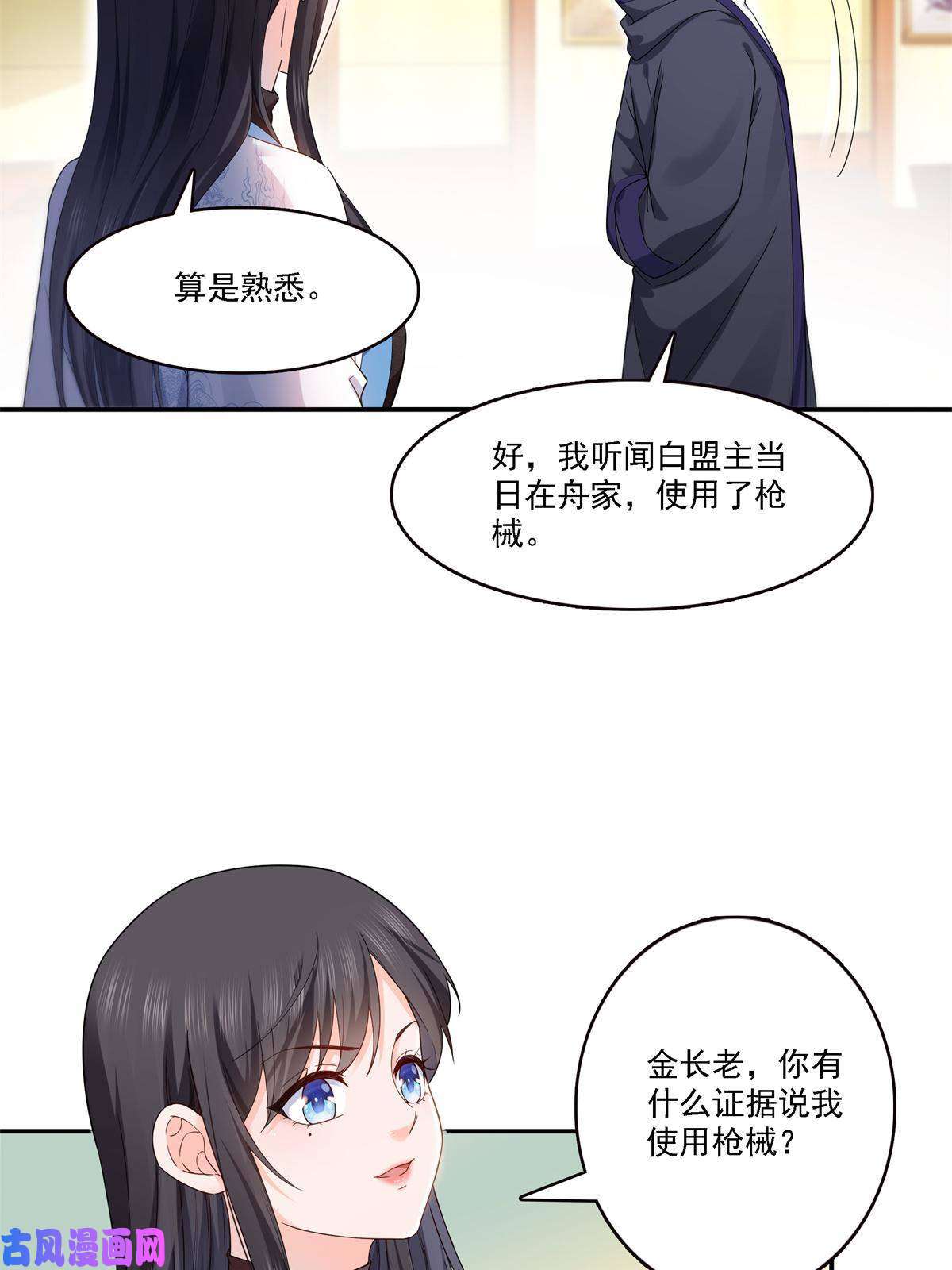 恰似寒光遇骄阳第279话 告诉她，我是谁