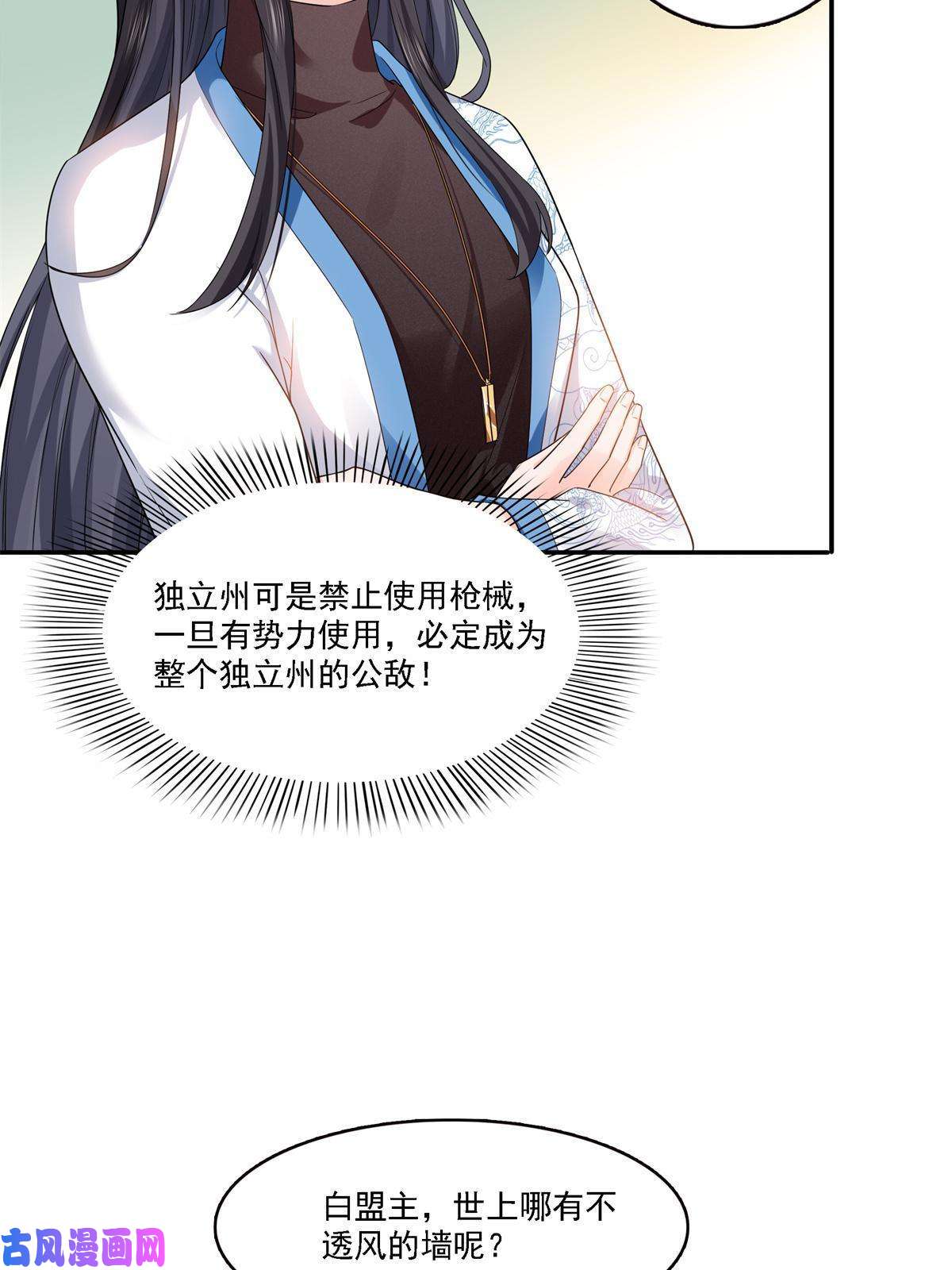 恰似寒光遇骄阳第279话 告诉她，我是谁