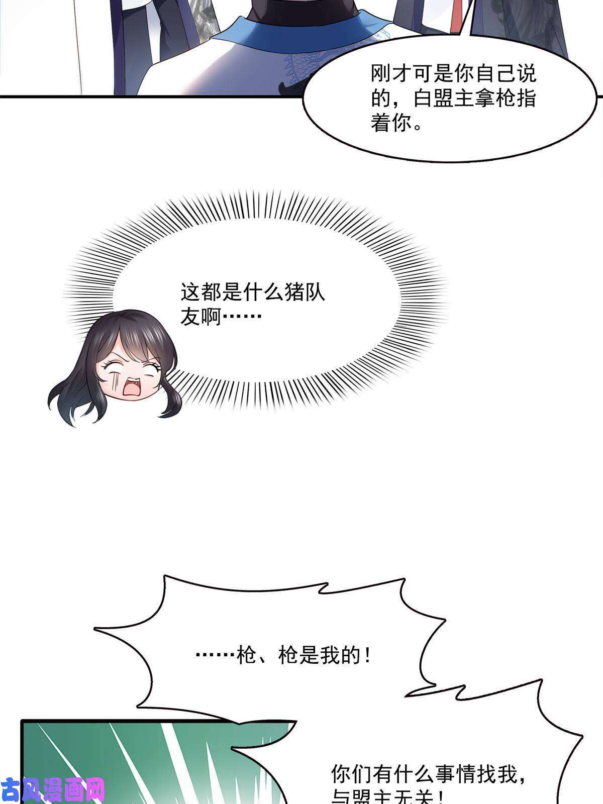 恰似寒光遇骄阳第279话 告诉她，我是谁