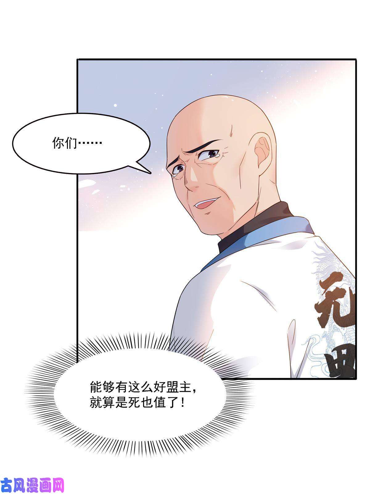 恰似寒光遇骄阳第279话 告诉她，我是谁