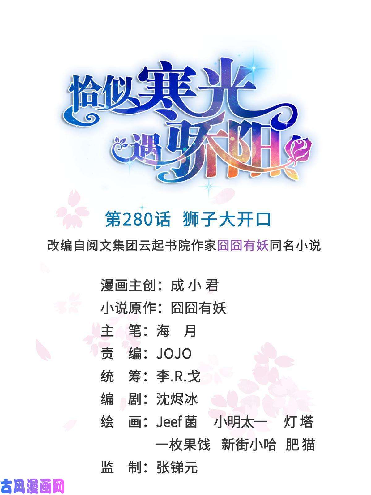 恰似寒光遇骄阳第280话 狮子大开口