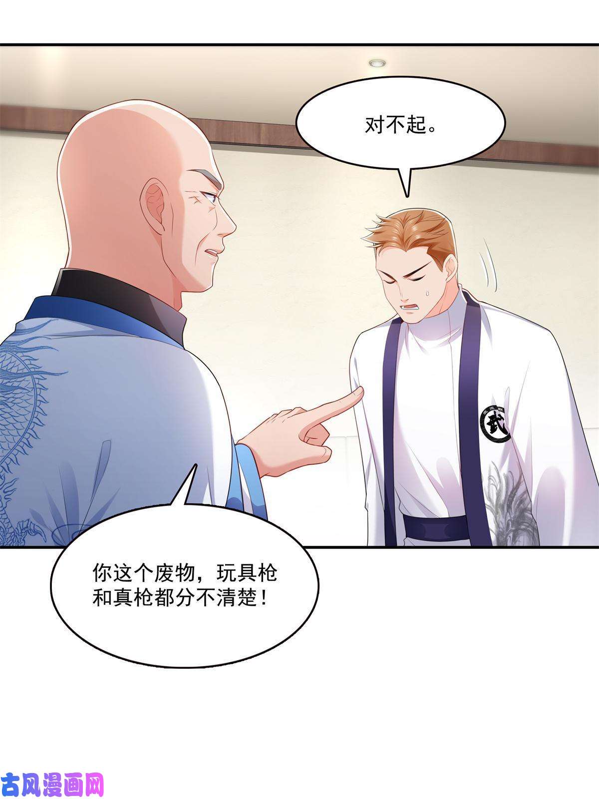 恰似寒光遇骄阳第280话 狮子大开口