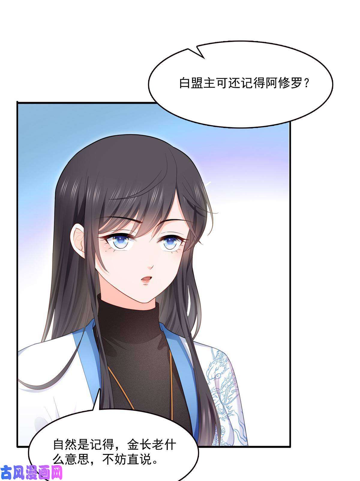 恰似寒光遇骄阳第280话 狮子大开口