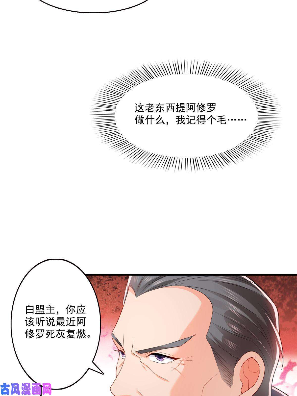 恰似寒光遇骄阳第280话 狮子大开口