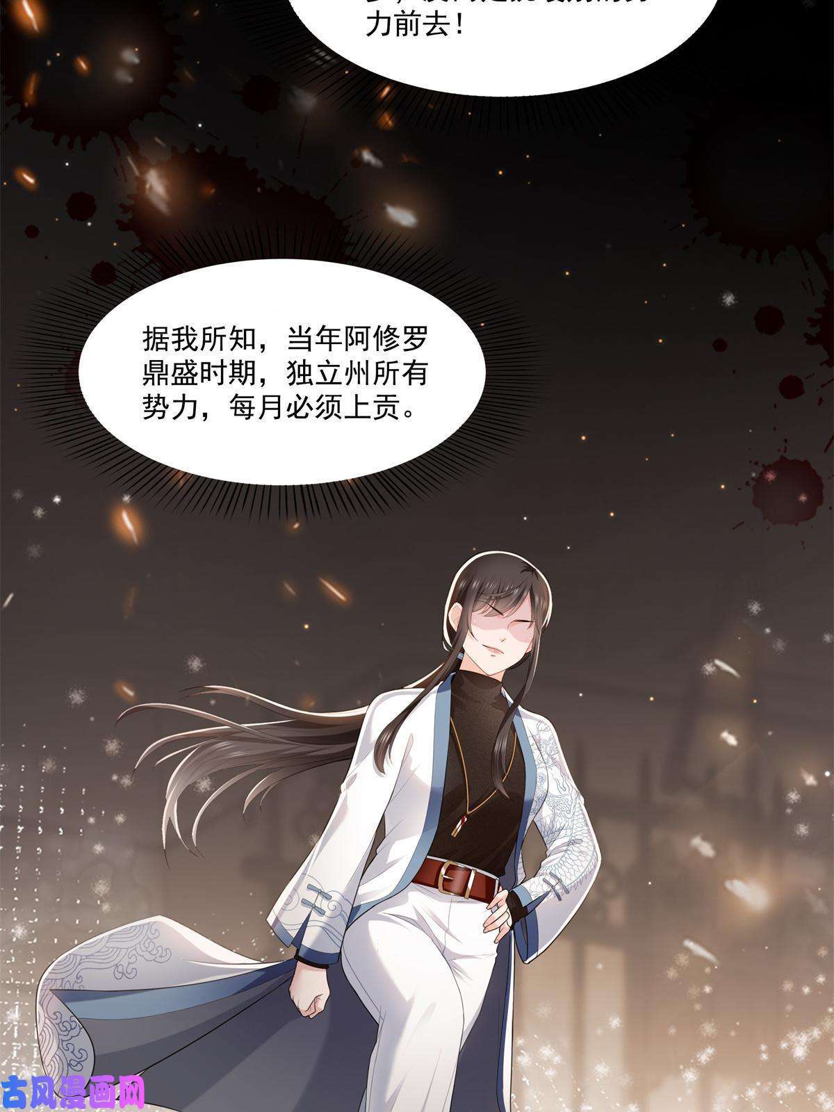 恰似寒光遇骄阳第280话 狮子大开口