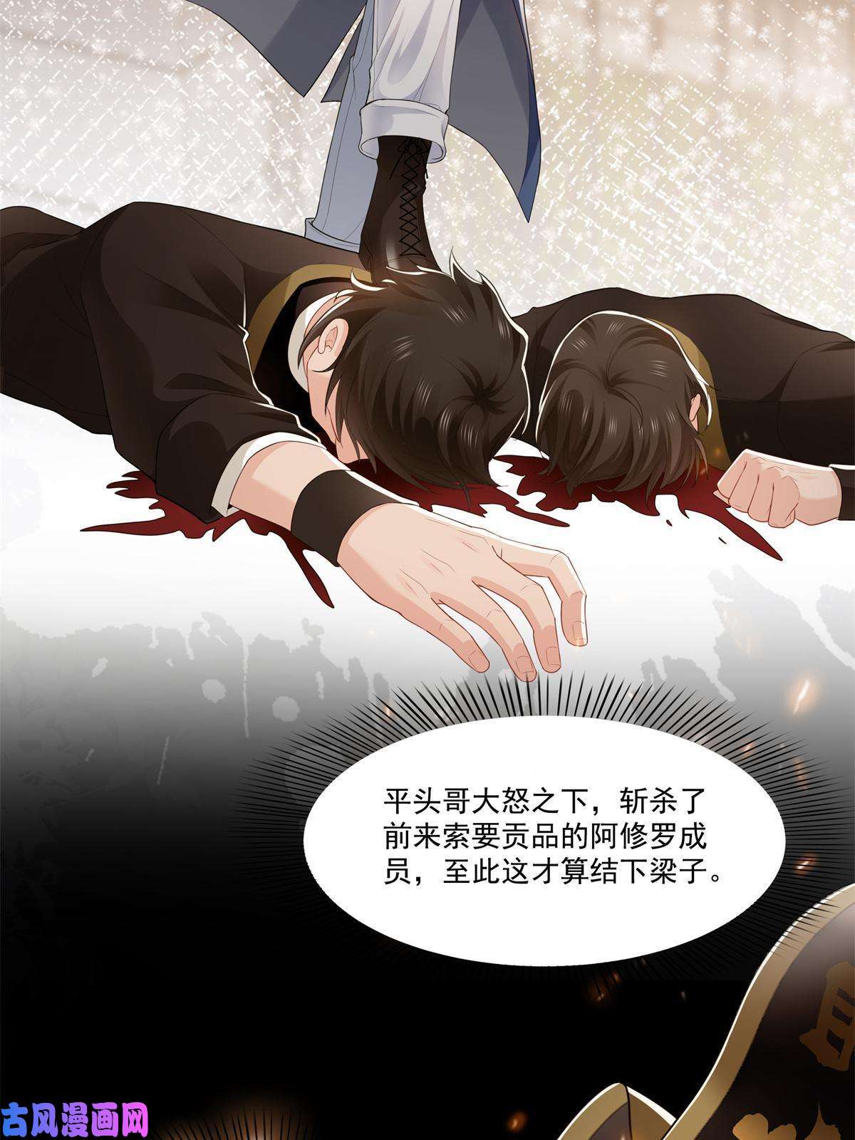 恰似寒光遇骄阳第280话 狮子大开口