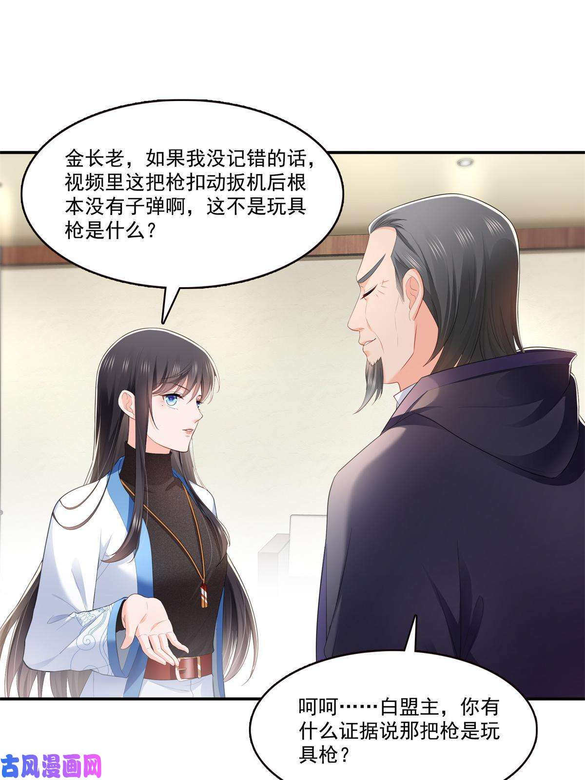 恰似寒光遇骄阳第280话 狮子大开口