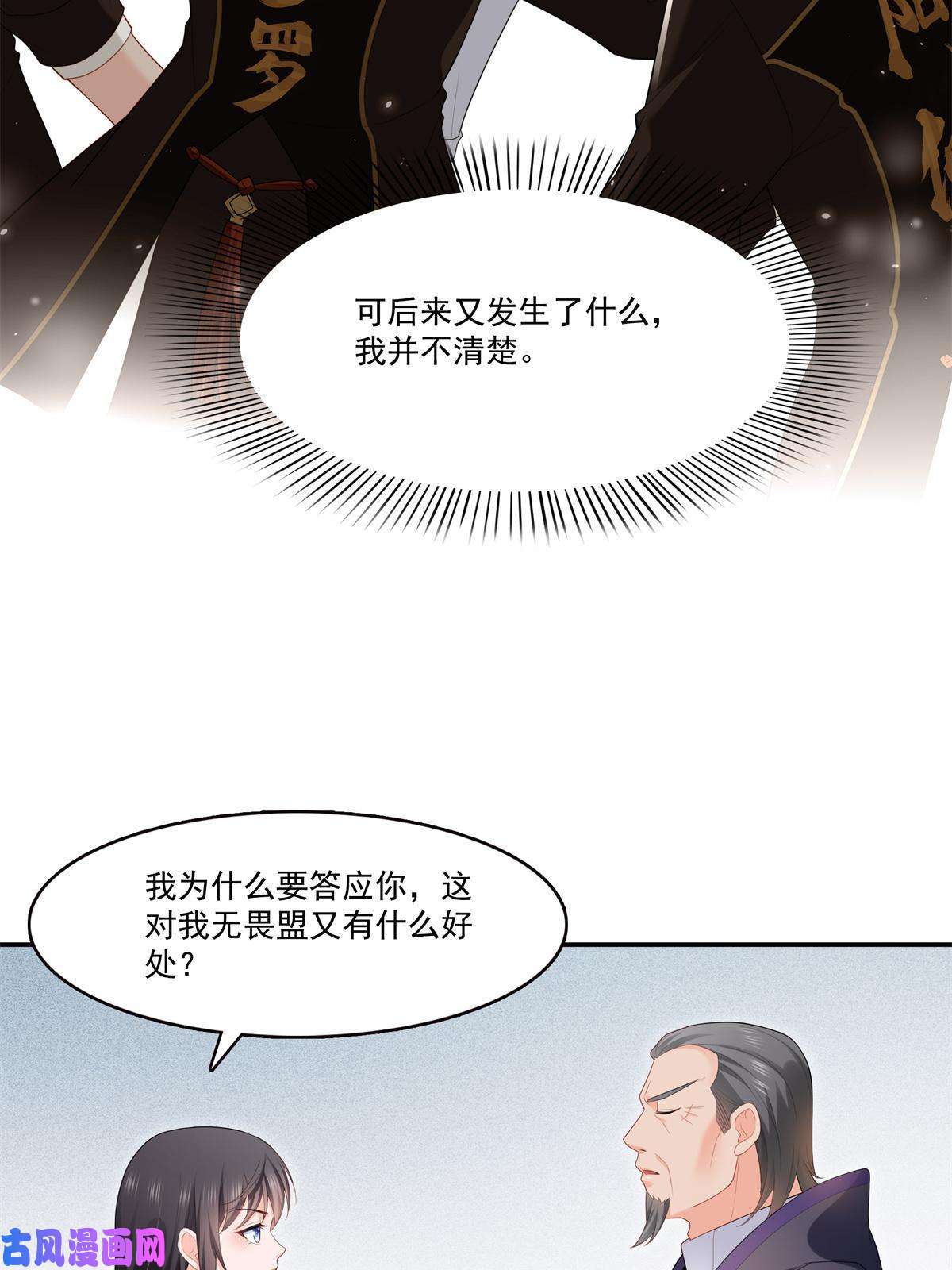 恰似寒光遇骄阳第280话 狮子大开口