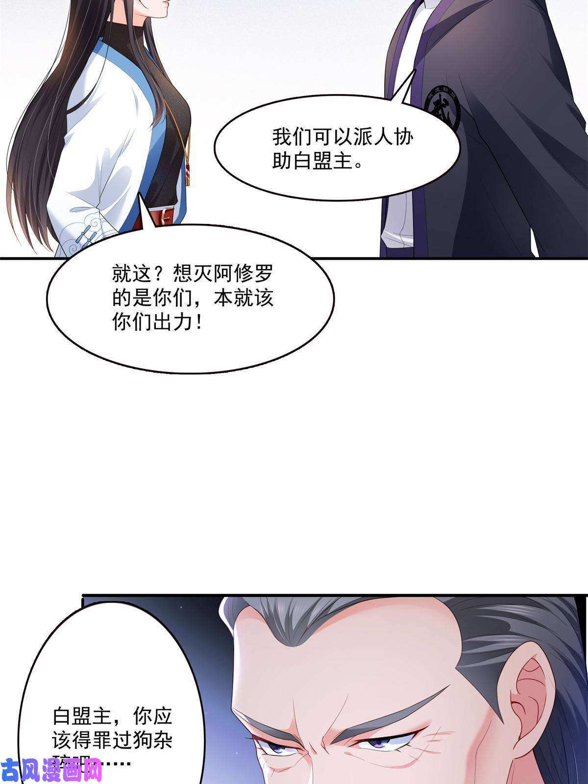 恰似寒光遇骄阳第280话 狮子大开口