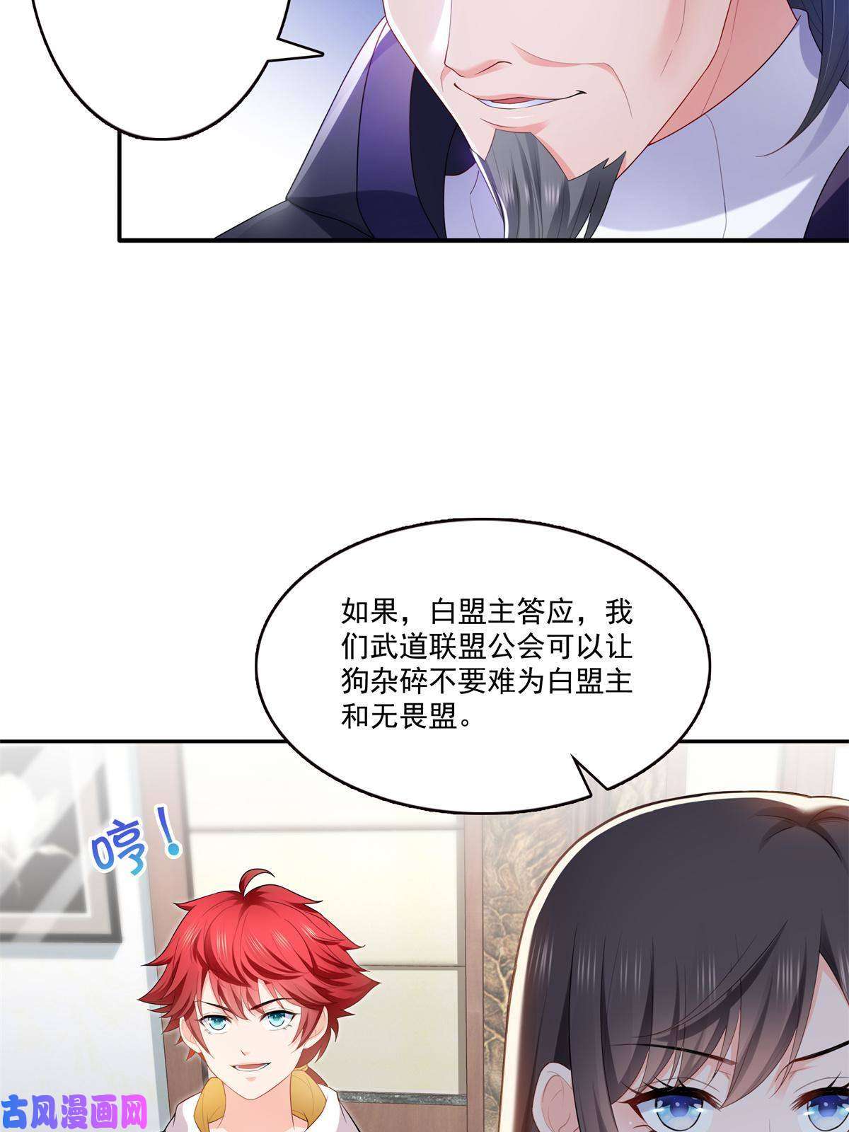 恰似寒光遇骄阳第280话 狮子大开口