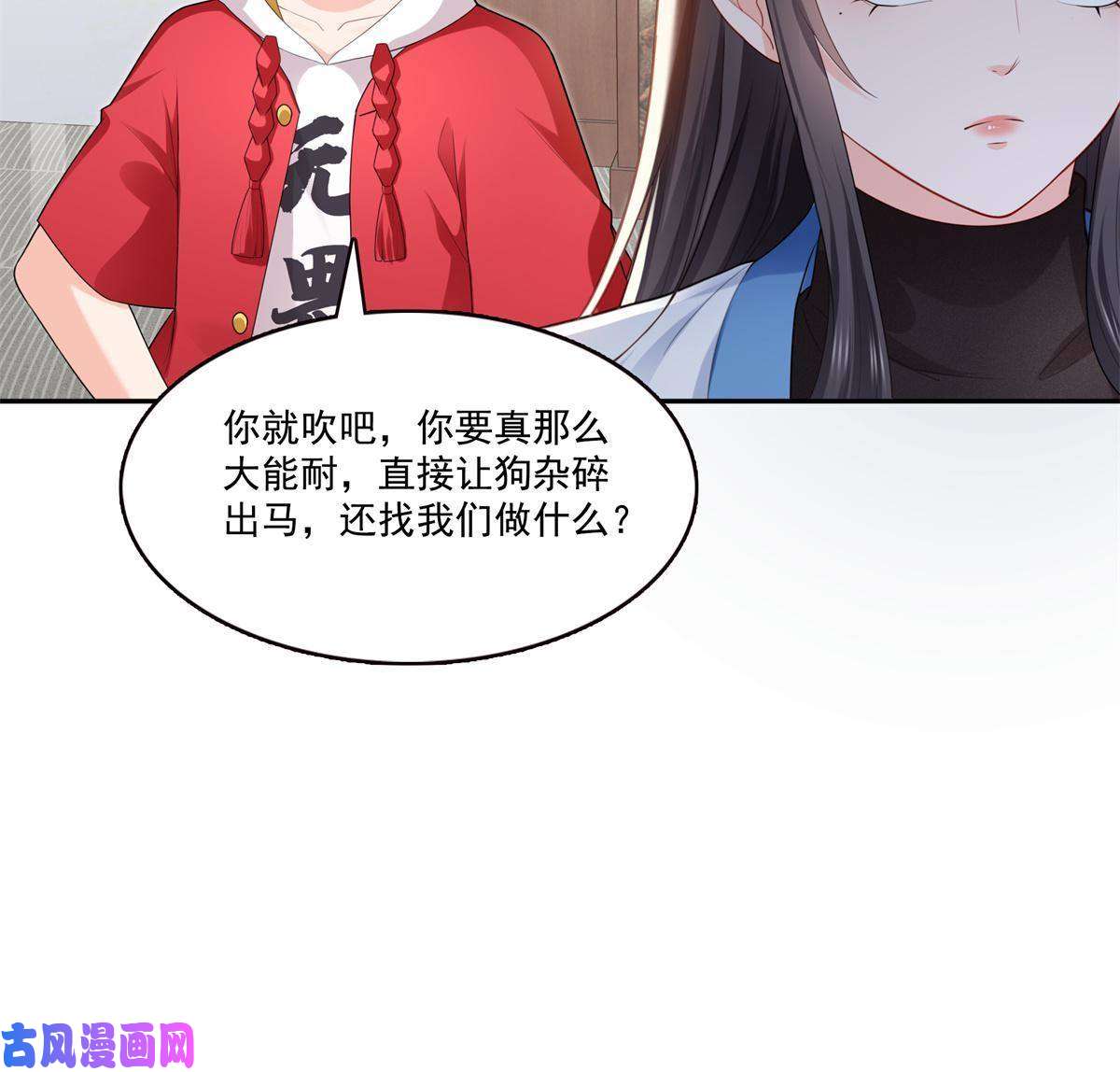 恰似寒光遇骄阳第280话 狮子大开口