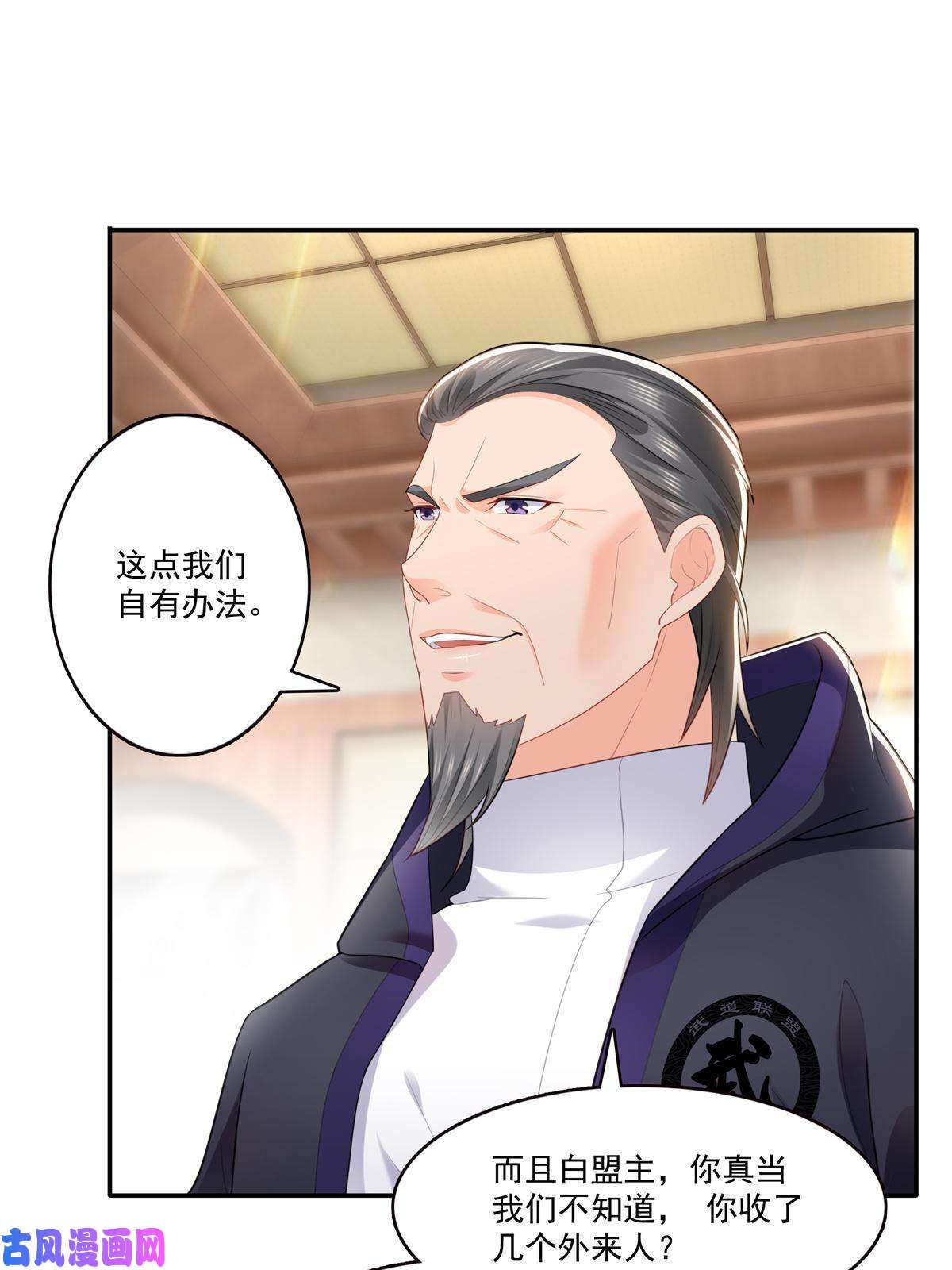 恰似寒光遇骄阳第280话 狮子大开口