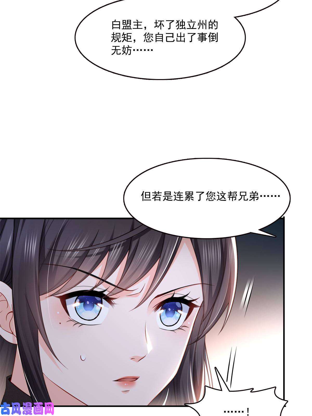 恰似寒光遇骄阳第280话 狮子大开口