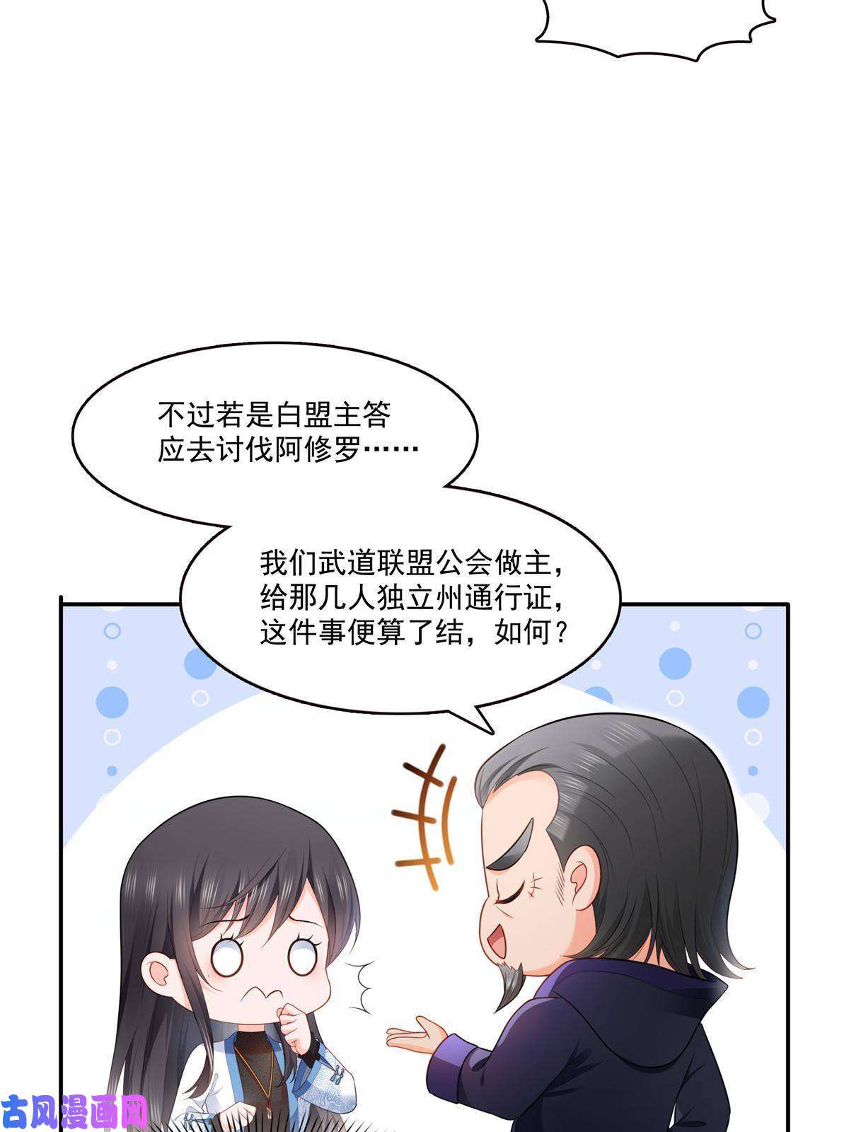 恰似寒光遇骄阳第280话 狮子大开口